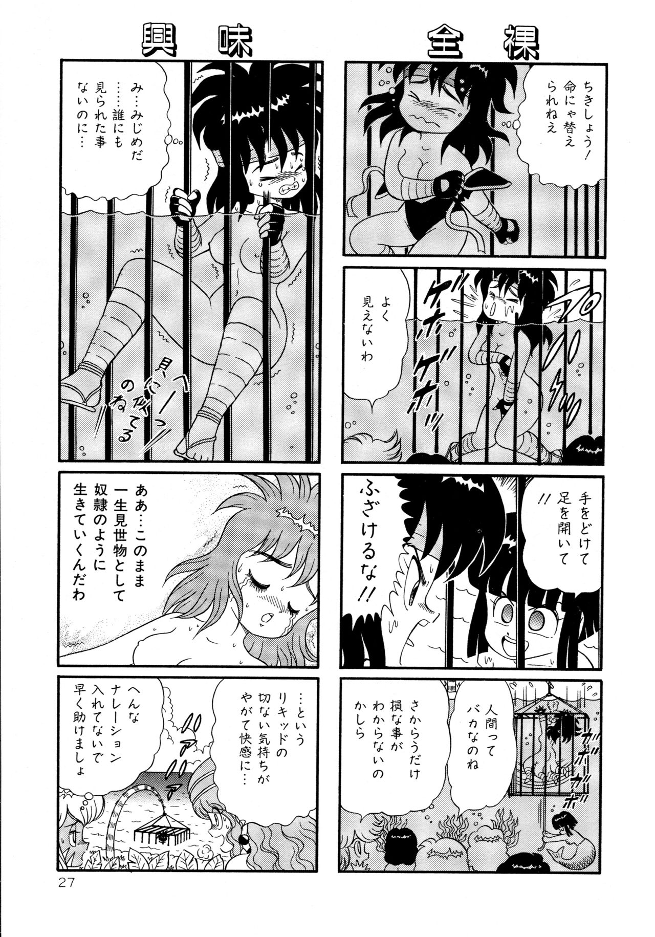 [やまぐちみゆき] みちづれ超女隊