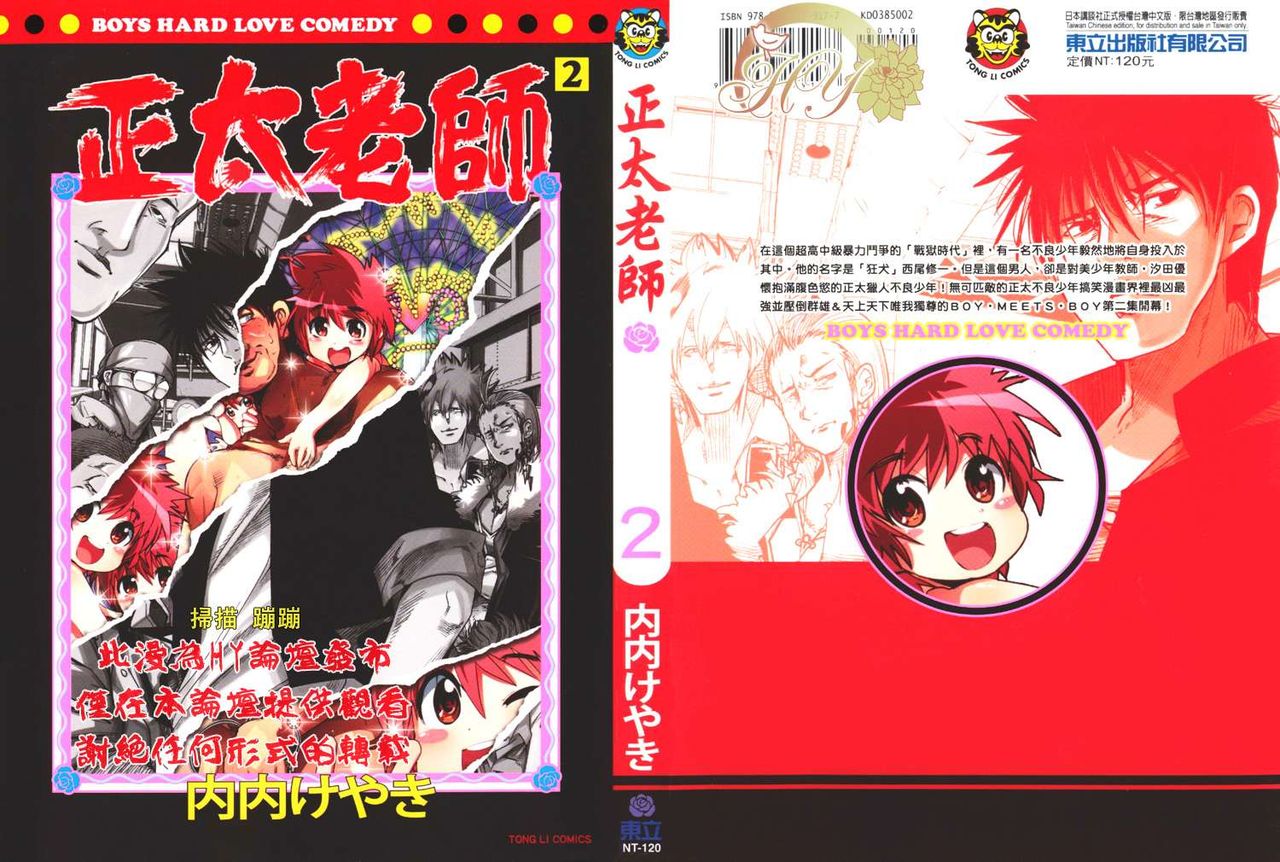 [内々けやき] しょたせん vol.2