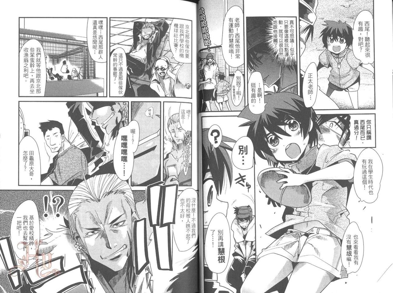 [内々けやき] しょたせん vol.2