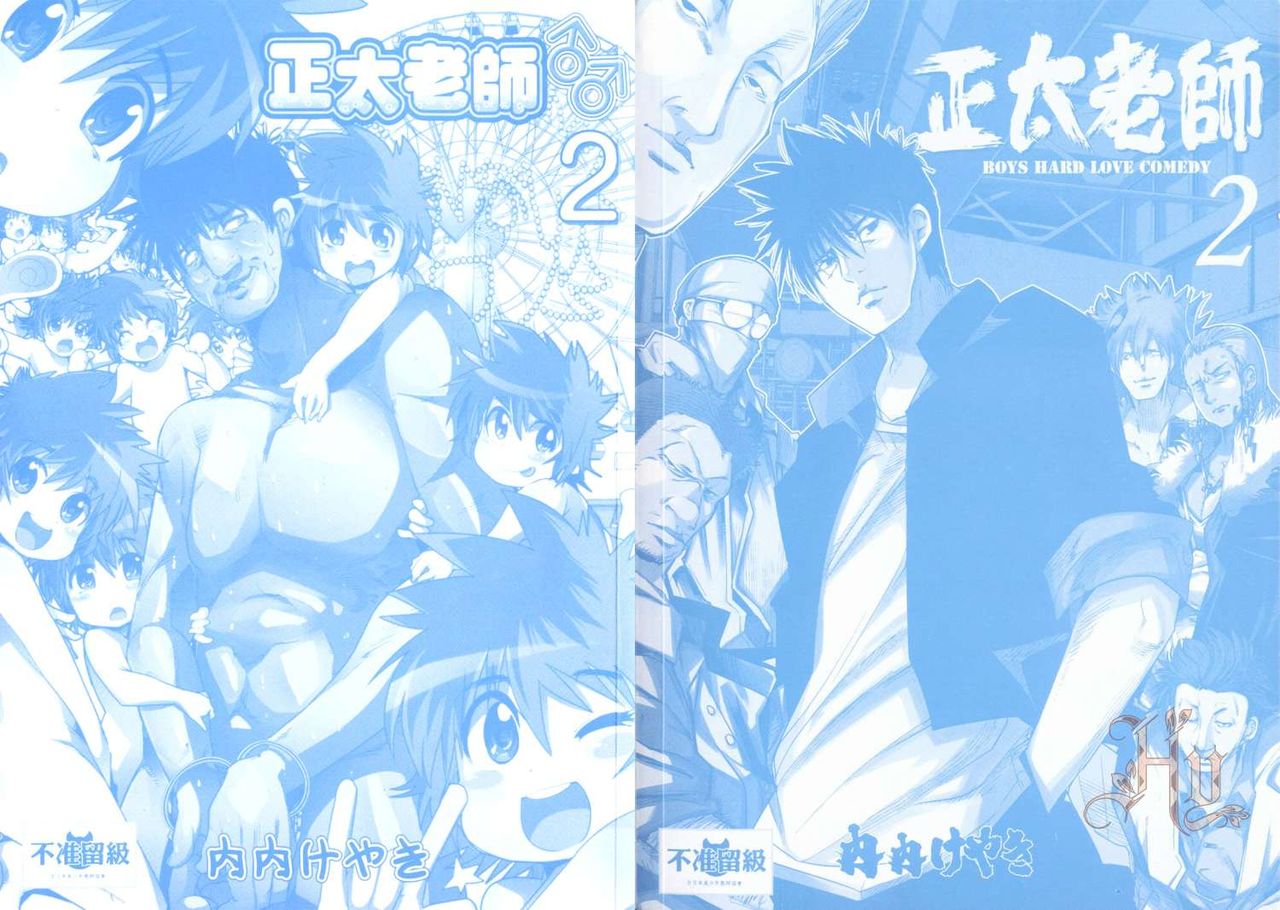 [内々けやき] しょたせん vol.2