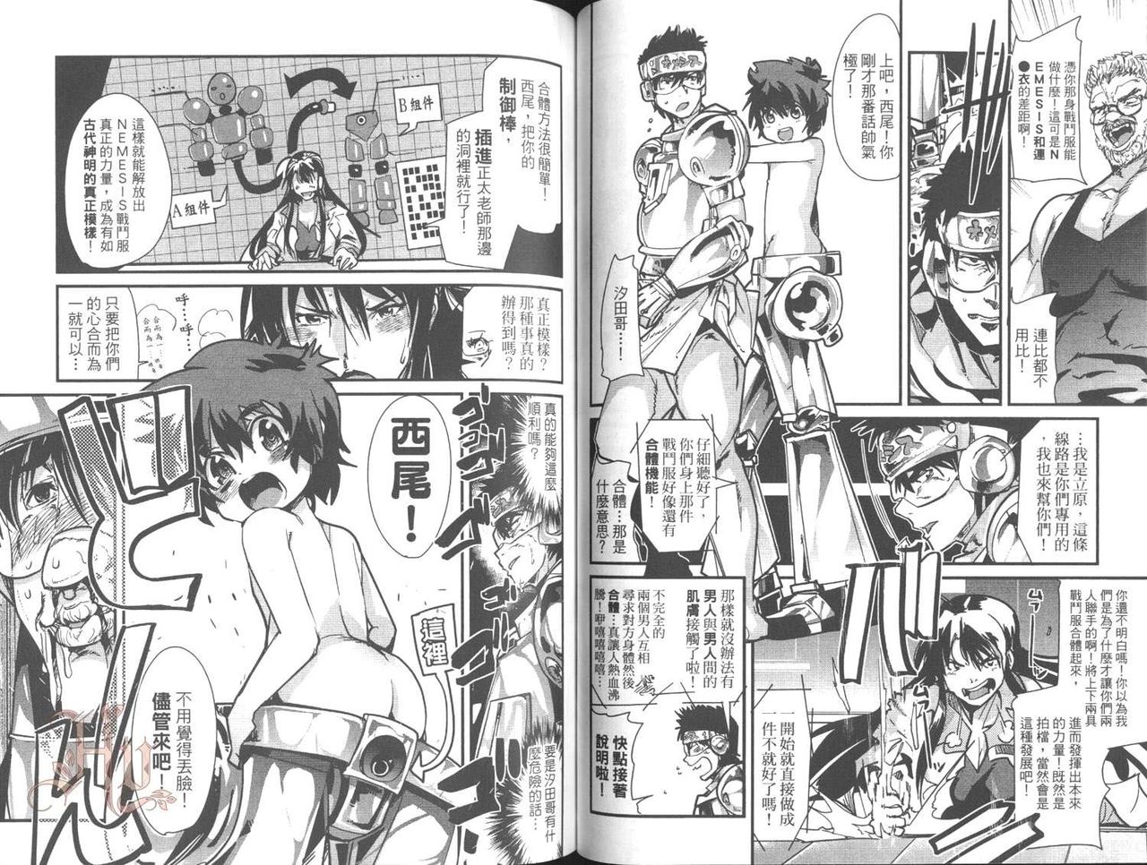 [内々けやき] しょたせん vol.2