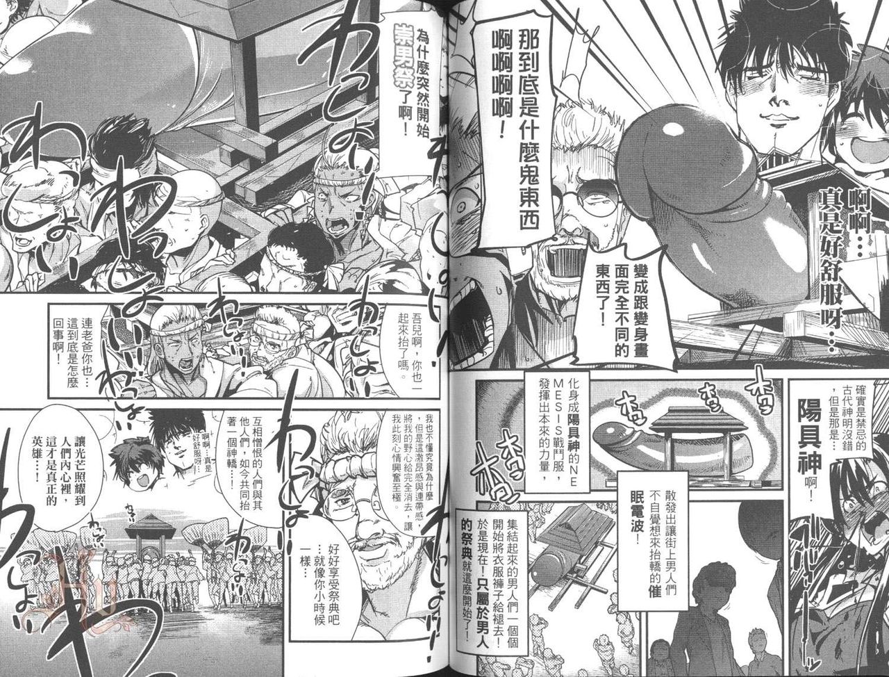 [内々けやき] しょたせん vol.2