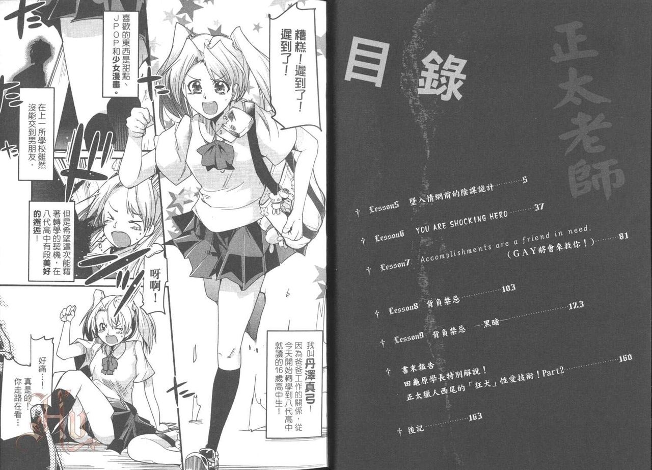 [内々けやき] しょたせん vol.2