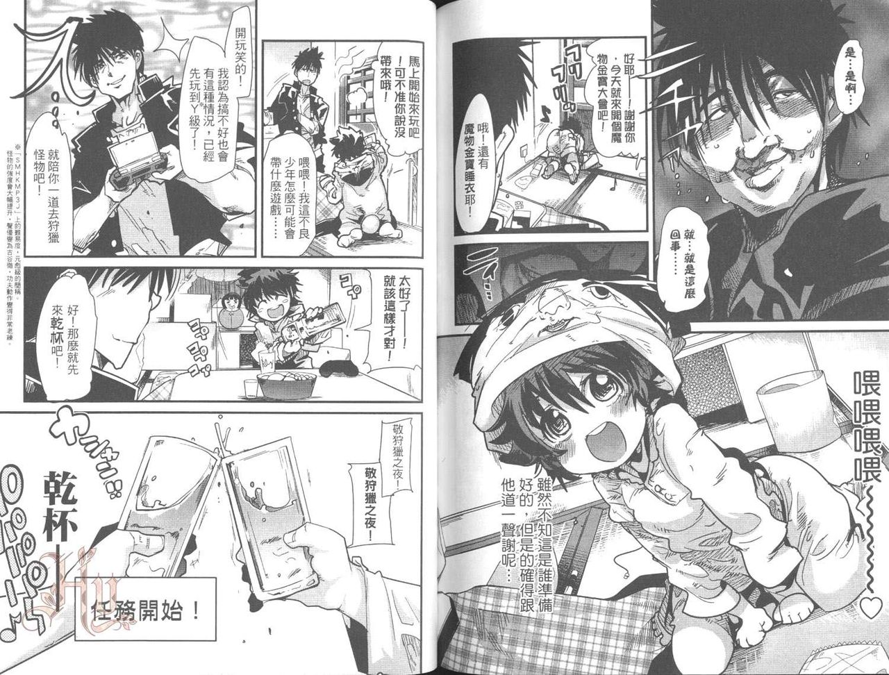 [内々けやき] しょたせん vol.2