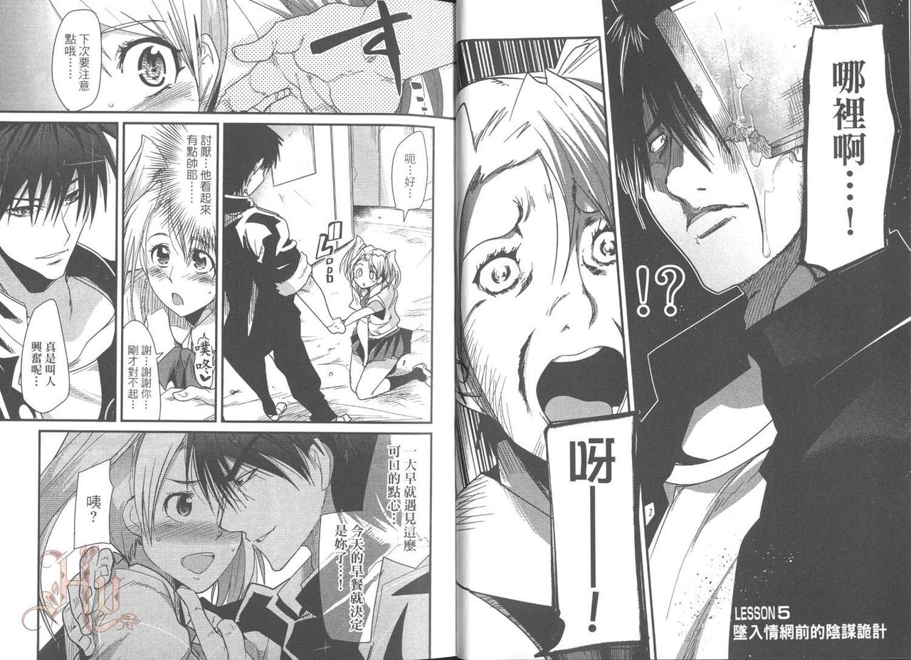 [内々けやき] しょたせん vol.2