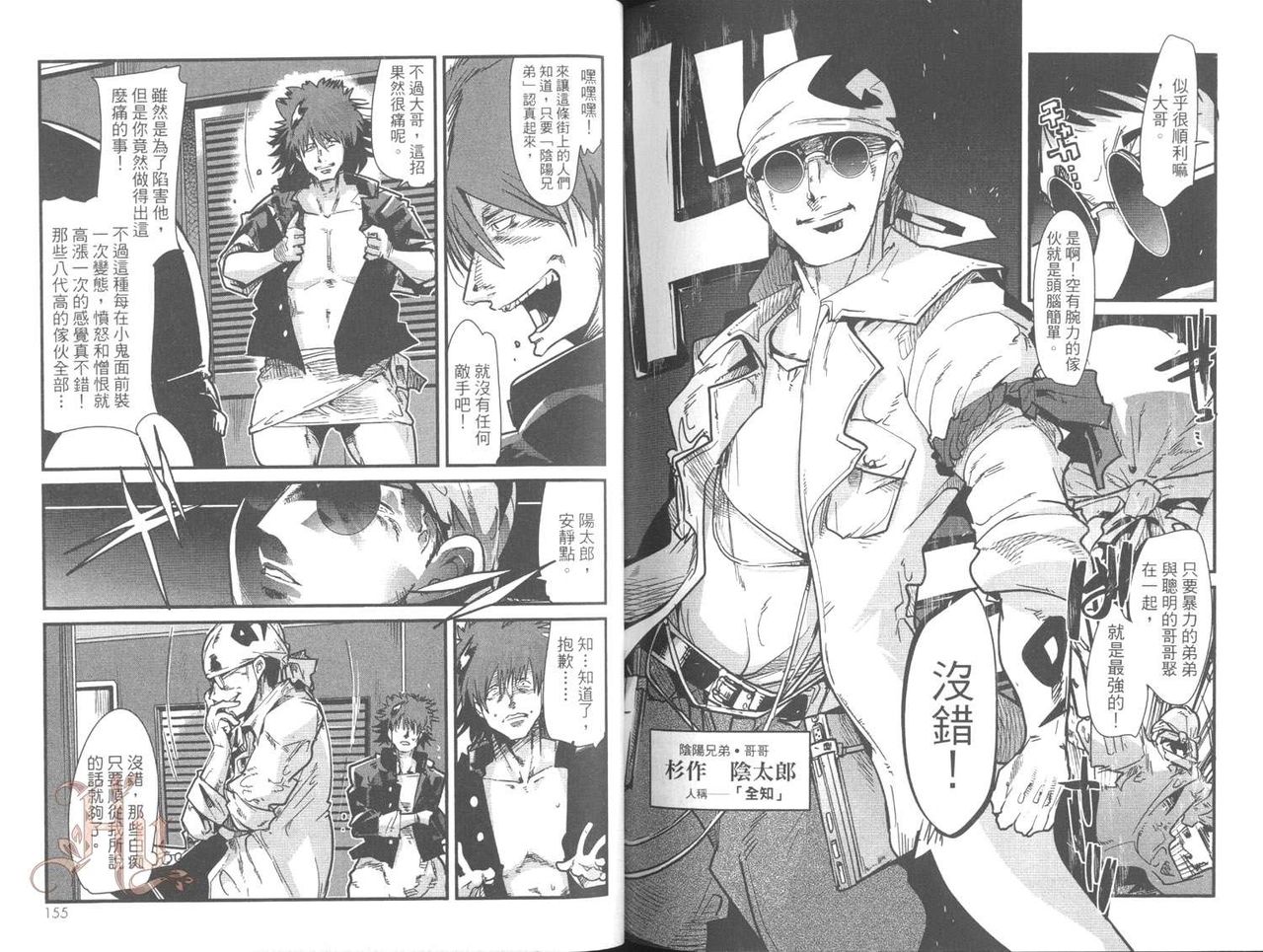 [内々けやき] しょたせん vol.2