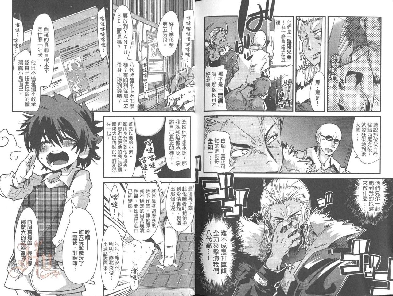 [内々けやき] しょたせん vol.2