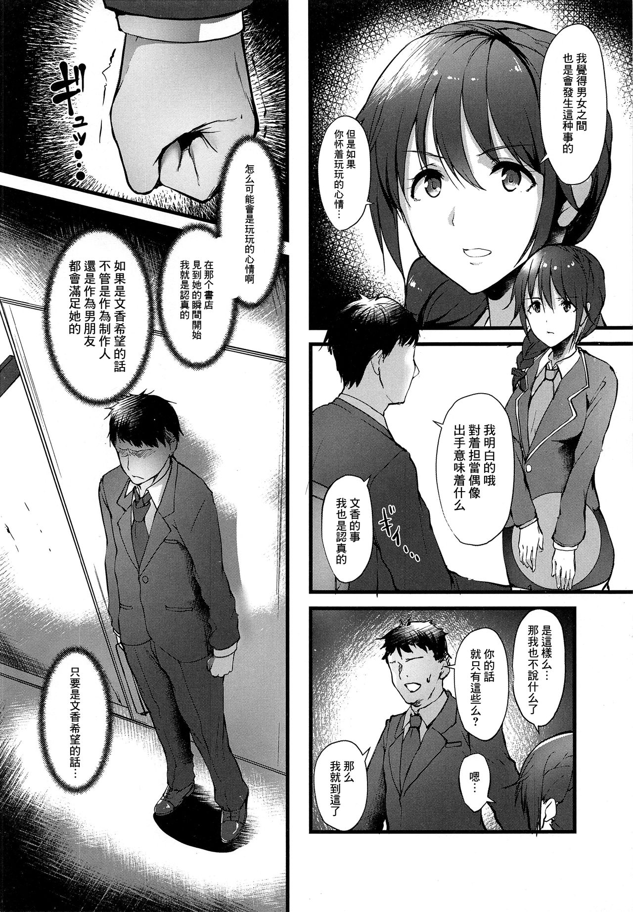 (C91) [N×Cてるみっと (Nohito)] こんなにも愛おしい -アフターゼロ- (アイドルマスター シンデレラガールズ) [中国翻訳]