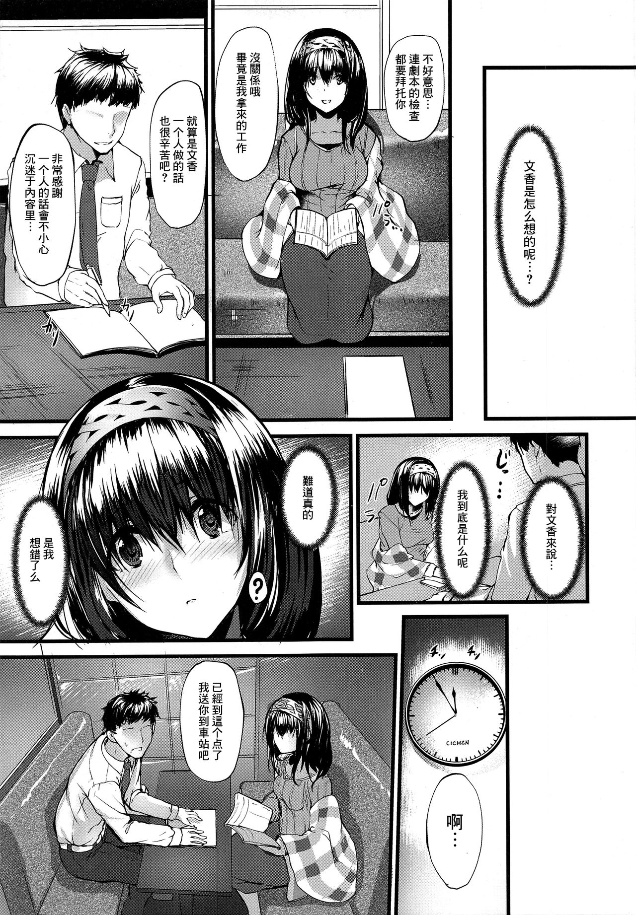 (C91) [N×Cてるみっと (Nohito)] こんなにも愛おしい -アフターゼロ- (アイドルマスター シンデレラガールズ) [中国翻訳]