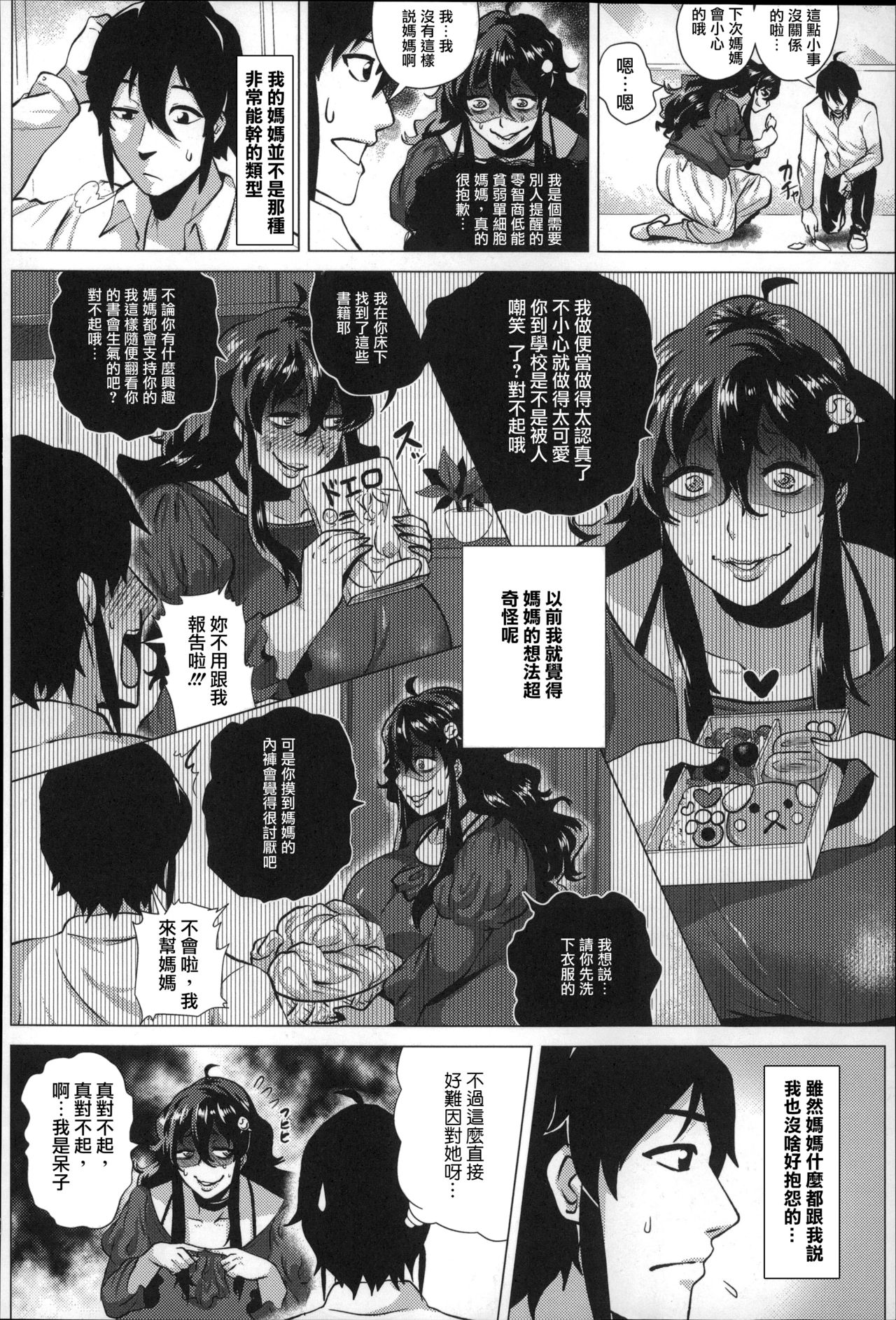 [ヨッコラ] ドスケベ!お肉カーニバル [中国翻訳]