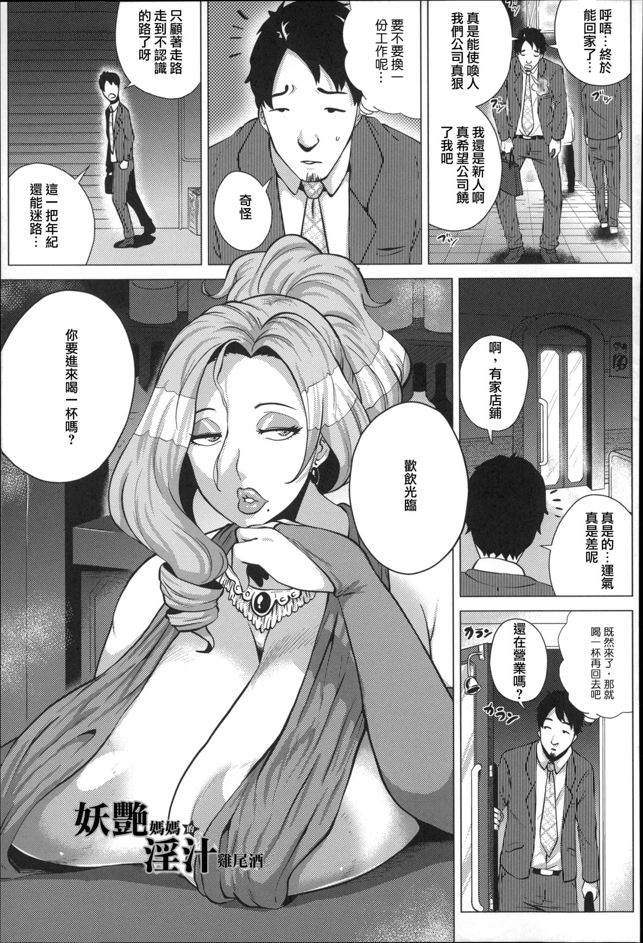 [ヨッコラ] ドスケベ!お肉カーニバル [中国翻訳]
