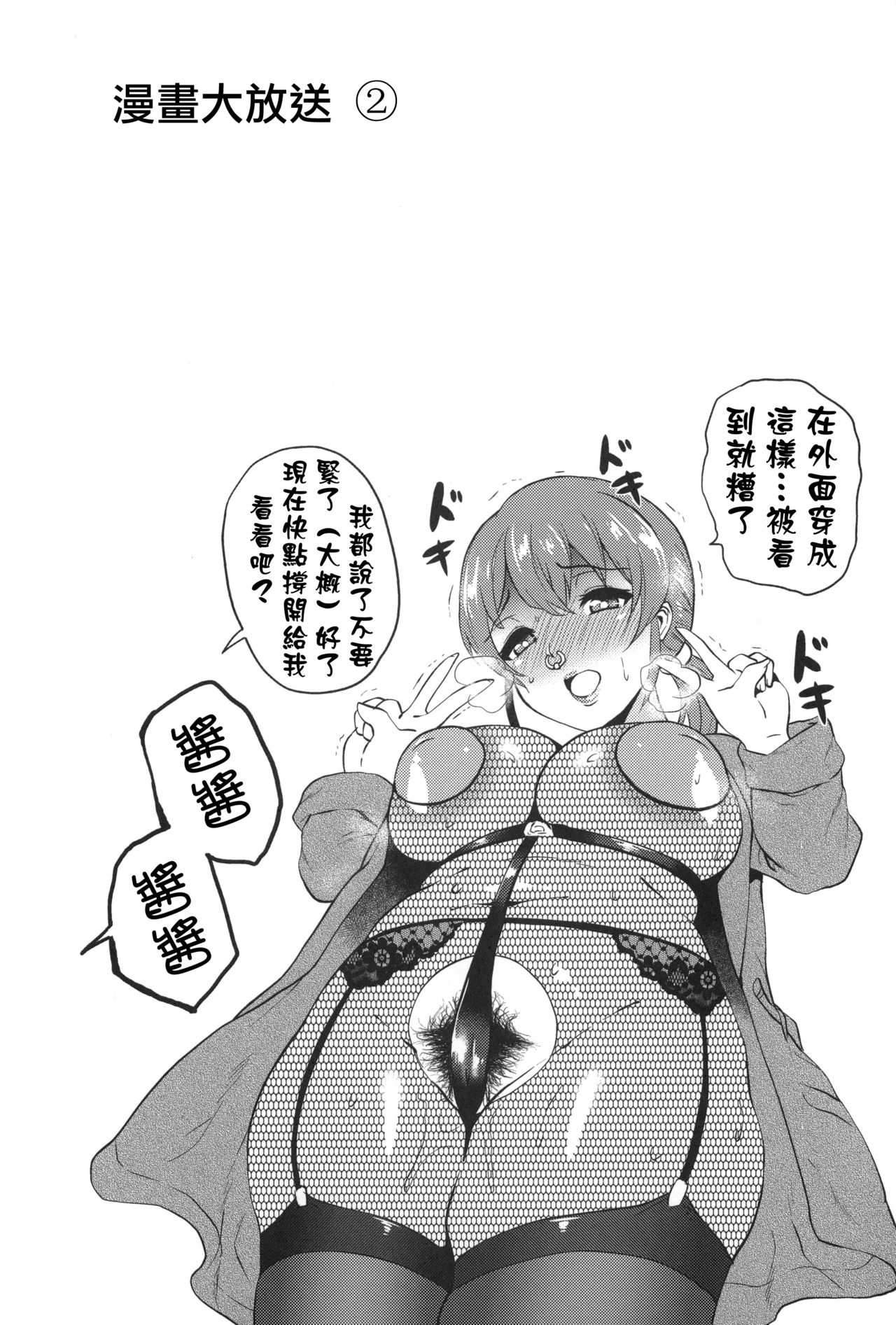 [ヨッコラ] ドスケベ!お肉カーニバル [中国翻訳]
