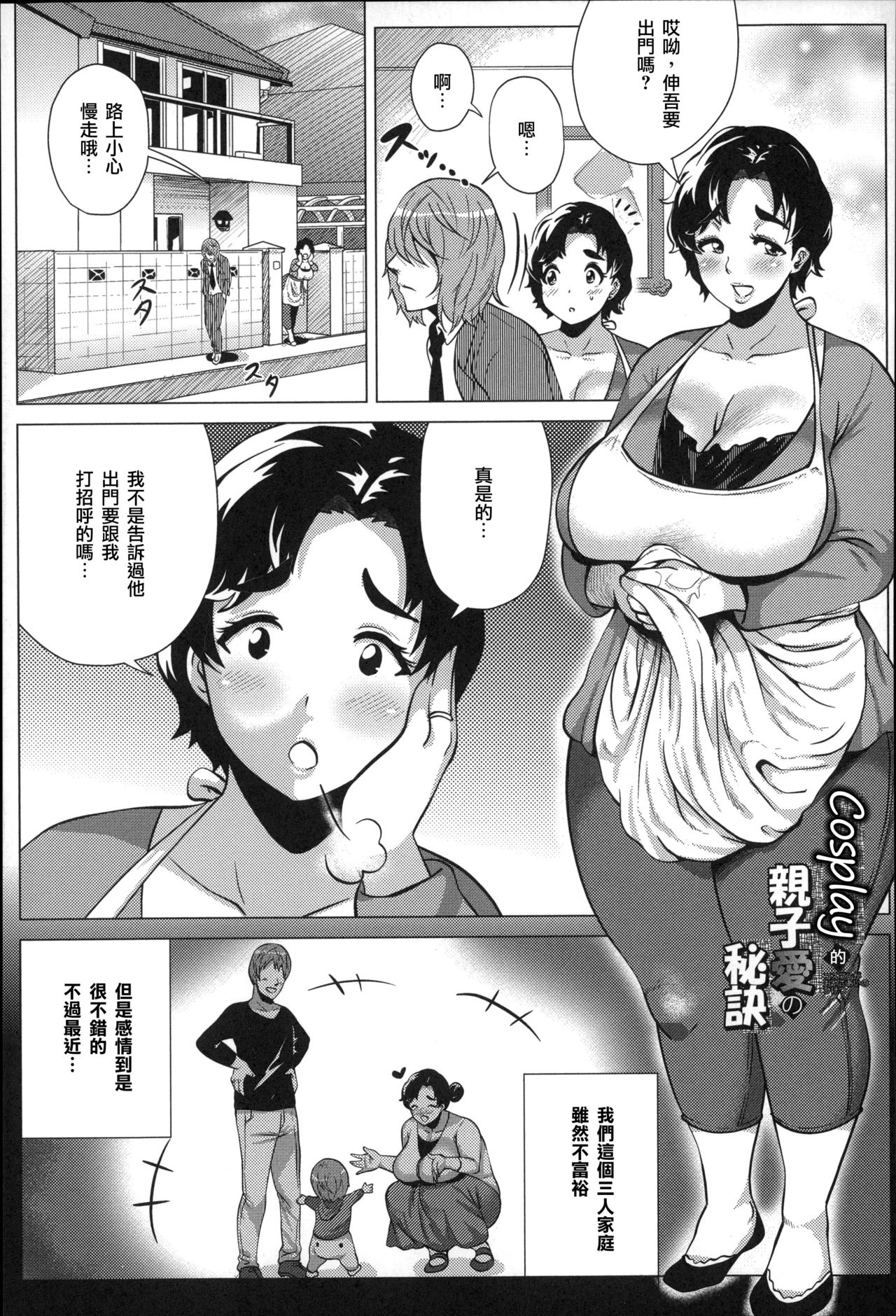 [ヨッコラ] ドスケベ!お肉カーニバル [中国翻訳]