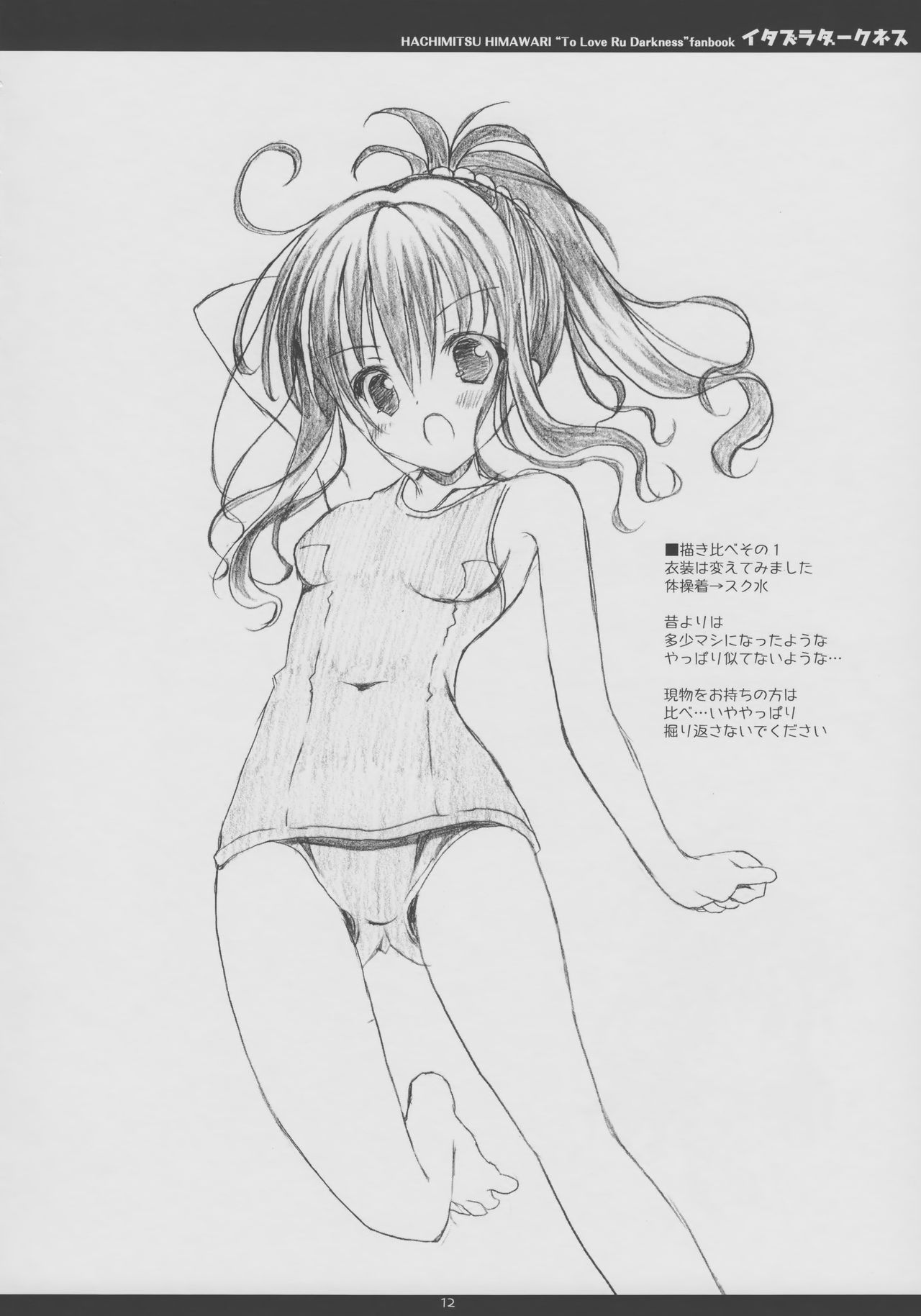 (こみトレ20) [ハチミツヒマワリ (小桜りょう)] イタズラダークネス (To LOVEる ダークネス)
