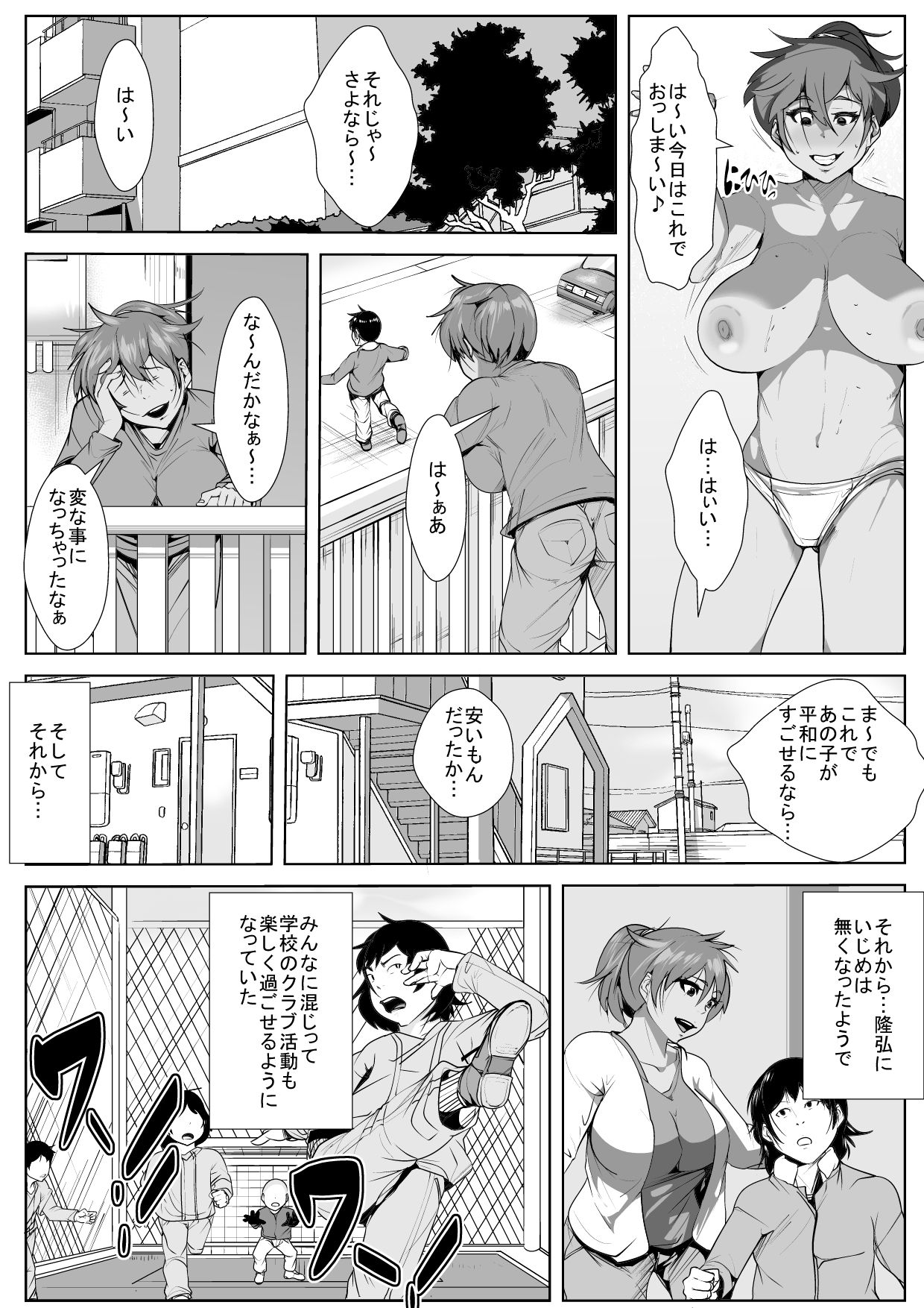 [AKYS本舗] 息子をいじめていた子供に母親が寝取られる [DL版]