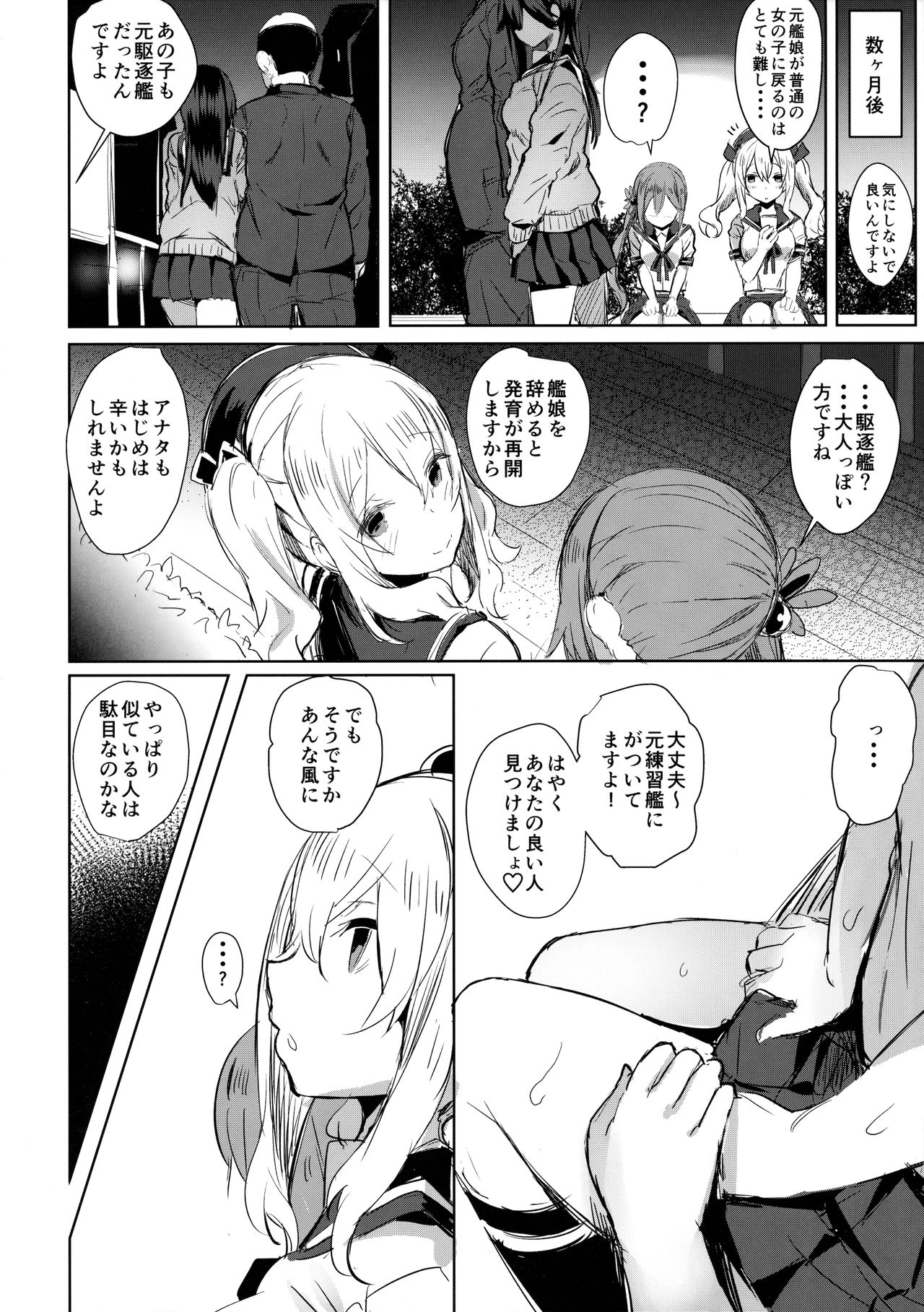 (C91) [kanemasita (かねた)] 潮の春 (艦隊これくしょん -艦これ-)