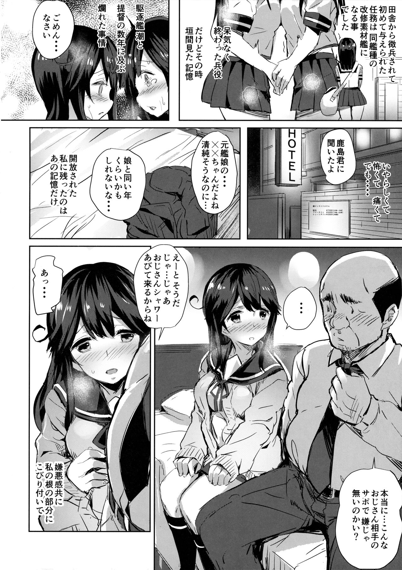 (C91) [kanemasita (かねた)] 潮の春 (艦隊これくしょん -艦これ-)