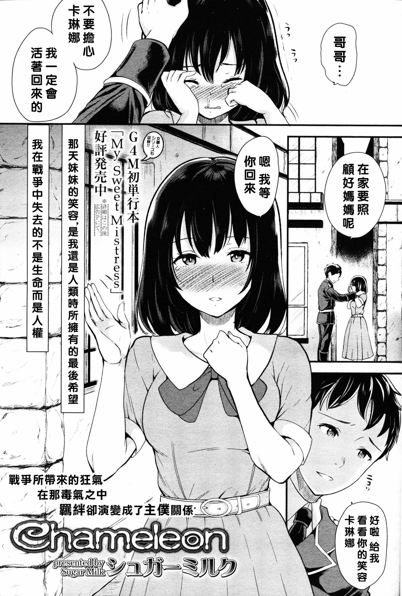 [シュガーミルク] Chameleon (ガールズフォーム Vol.14) [中国翻訳]