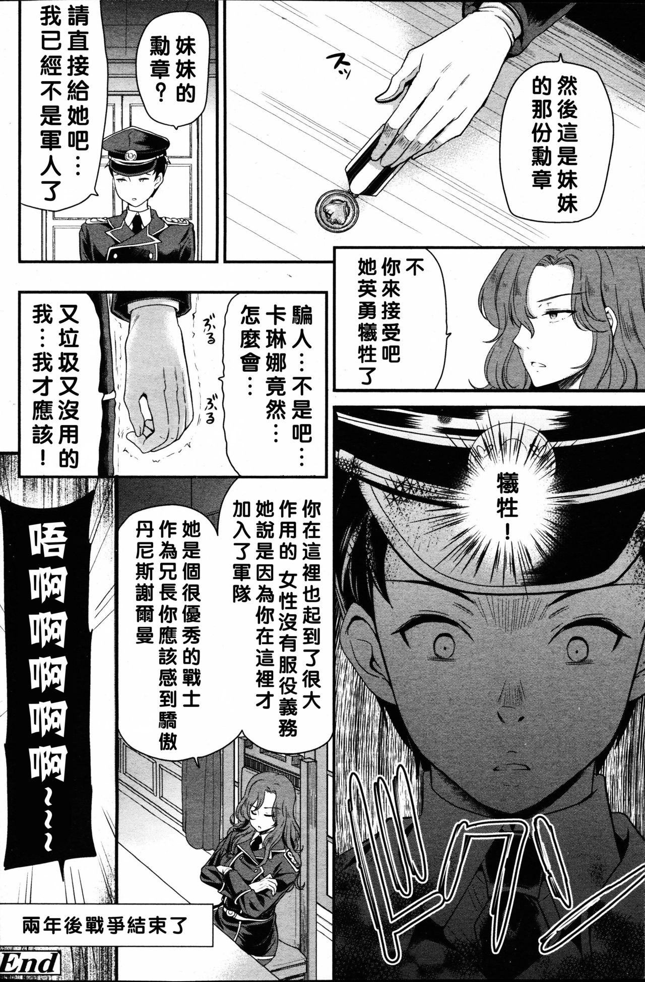 [シュガーミルク] Chameleon (ガールズフォーム Vol.14) [中国翻訳]