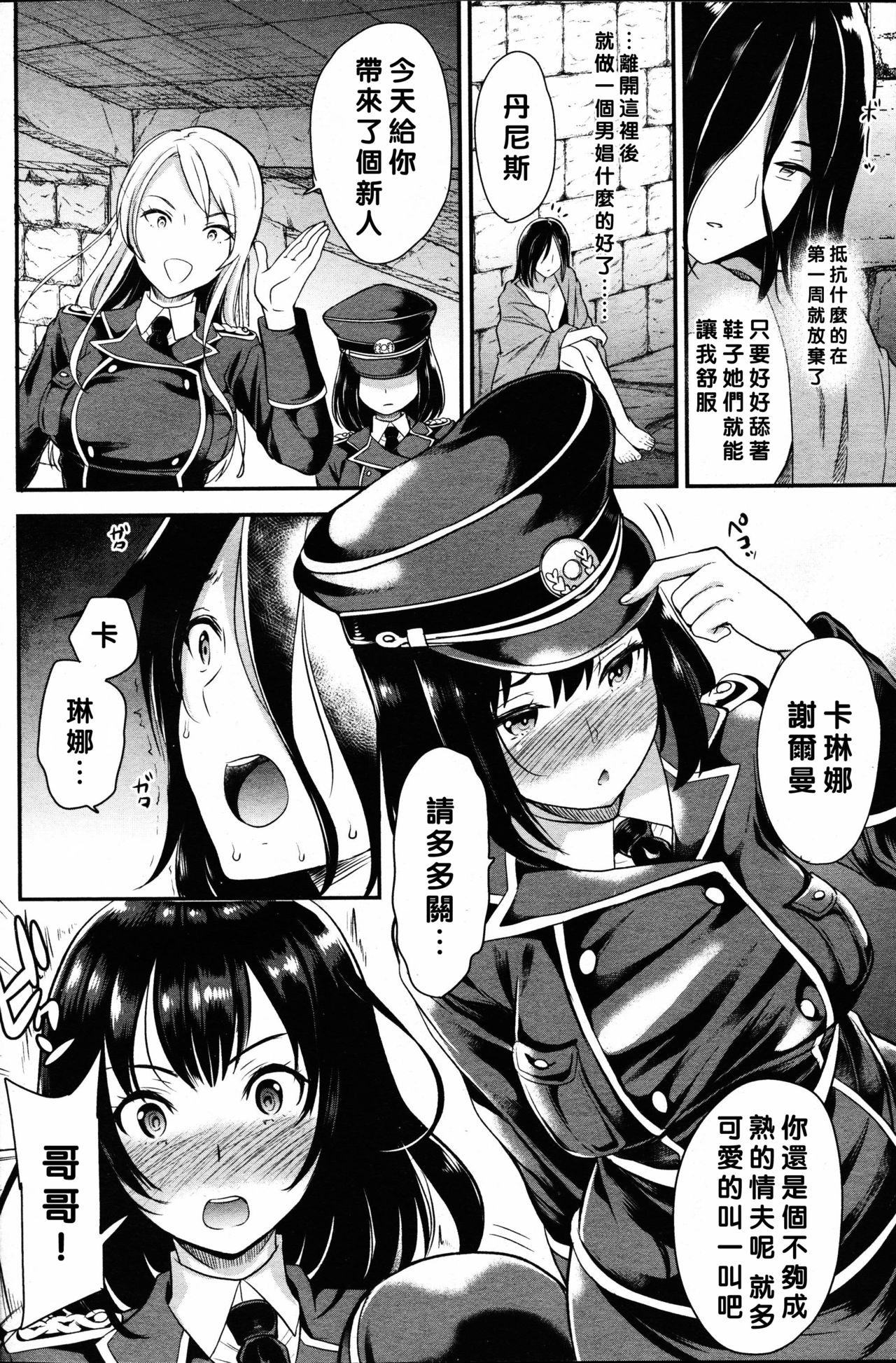 [シュガーミルク] Chameleon (ガールズフォーム Vol.14) [中国翻訳]