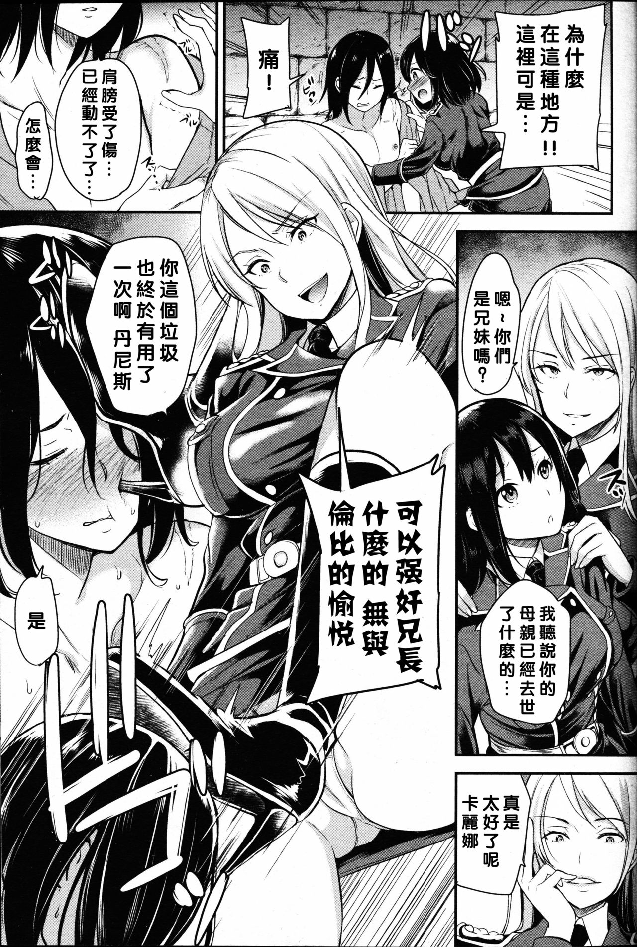 [シュガーミルク] Chameleon (ガールズフォーム Vol.14) [中国翻訳]