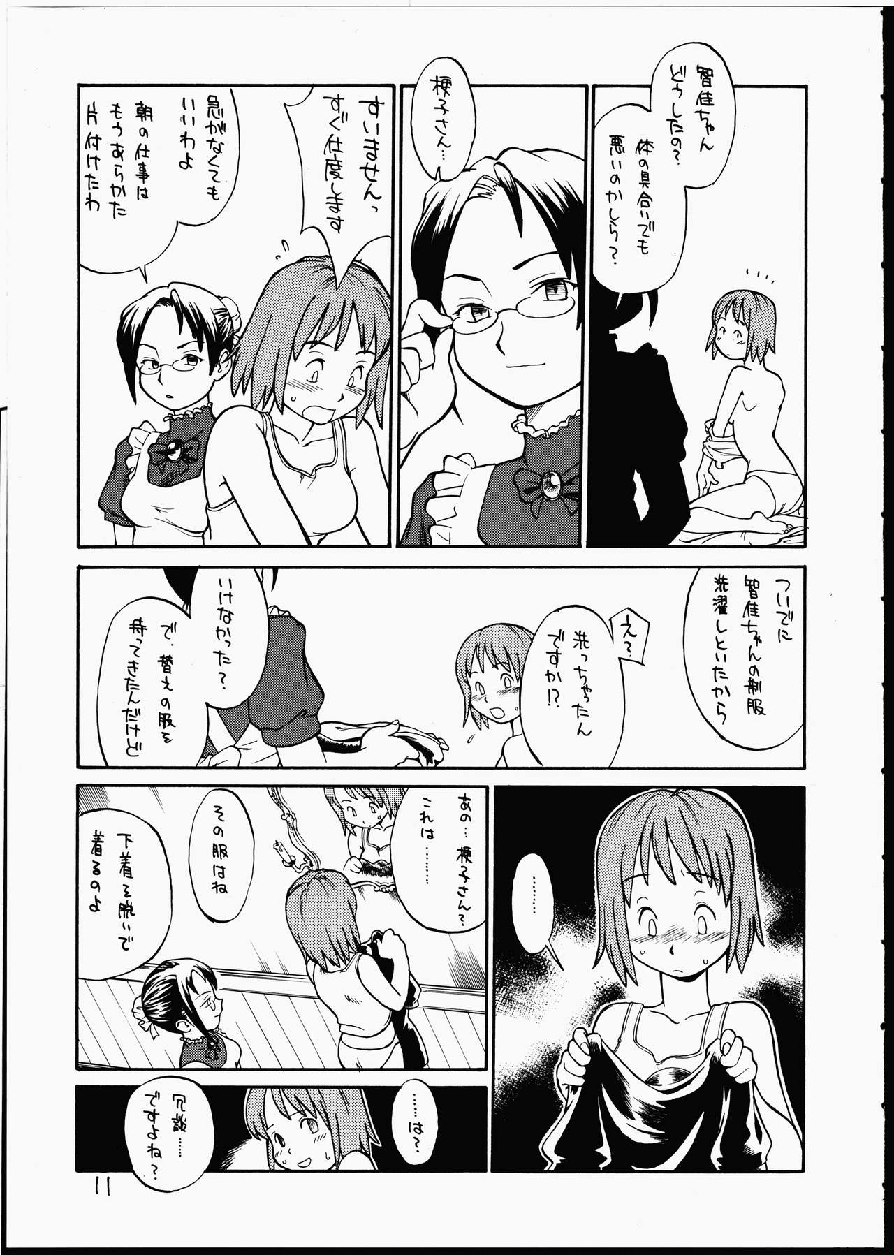 (C62) [終日庵 (ひねもすのらり)] ブルジョワジーの秘かな愉しみ