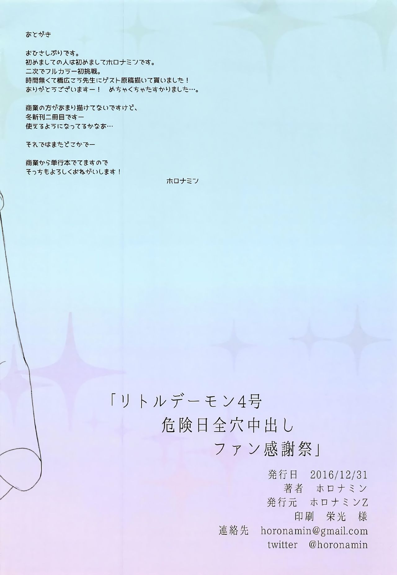 （C91）[ホロナミンZ（ホロナミン）]中射4号危険日中中射ファン中中射！ （ラブライブ！サンシャイン!!）