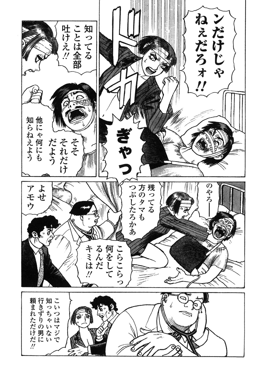 [山本貴嗣] 弾アモウ 4巻 [DL版]