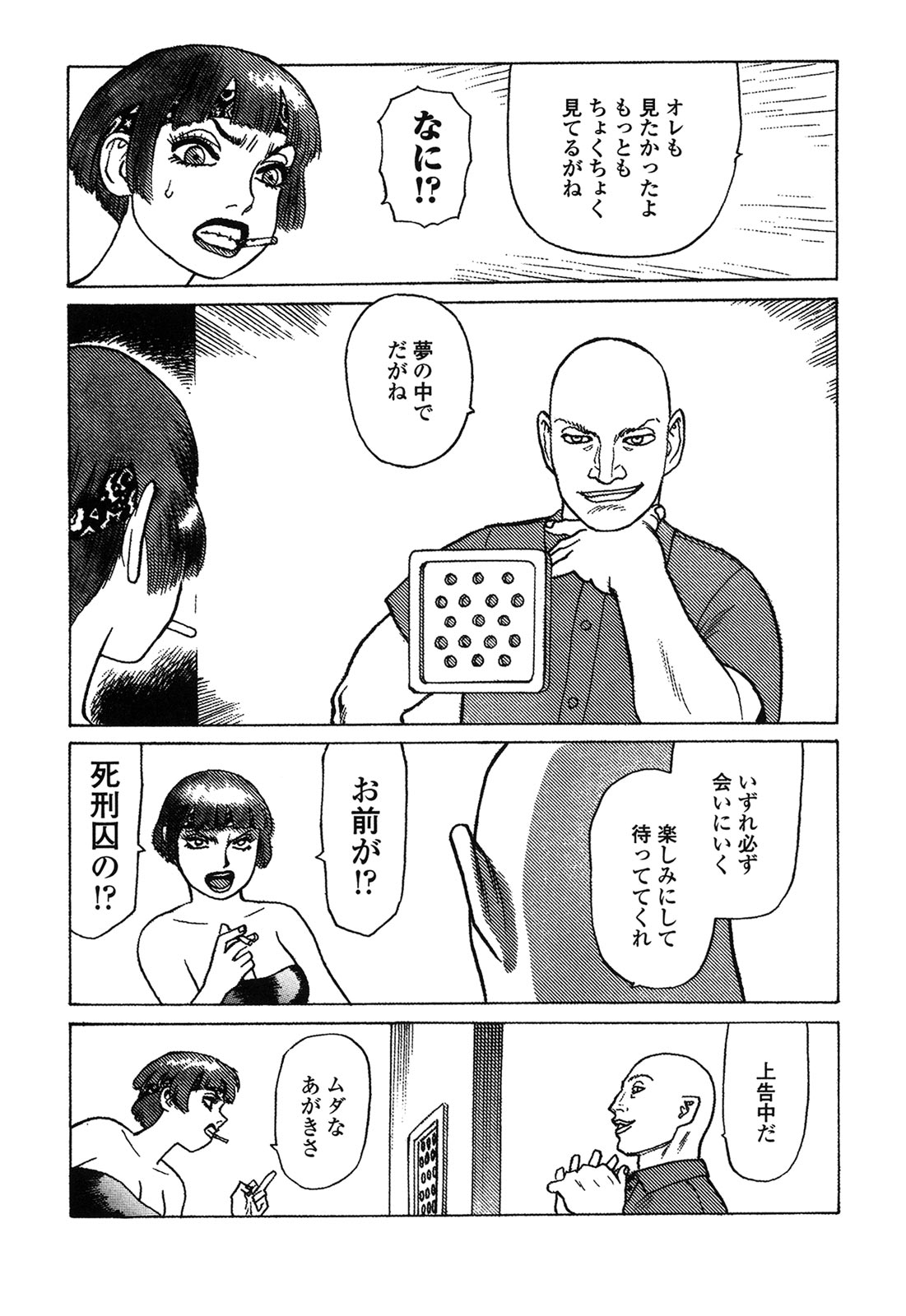 [山本貴嗣] 弾アモウ 4巻 [DL版]