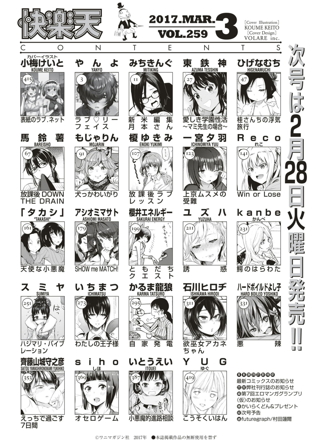 COMIC 快楽天 2017年3月号 [DL版]