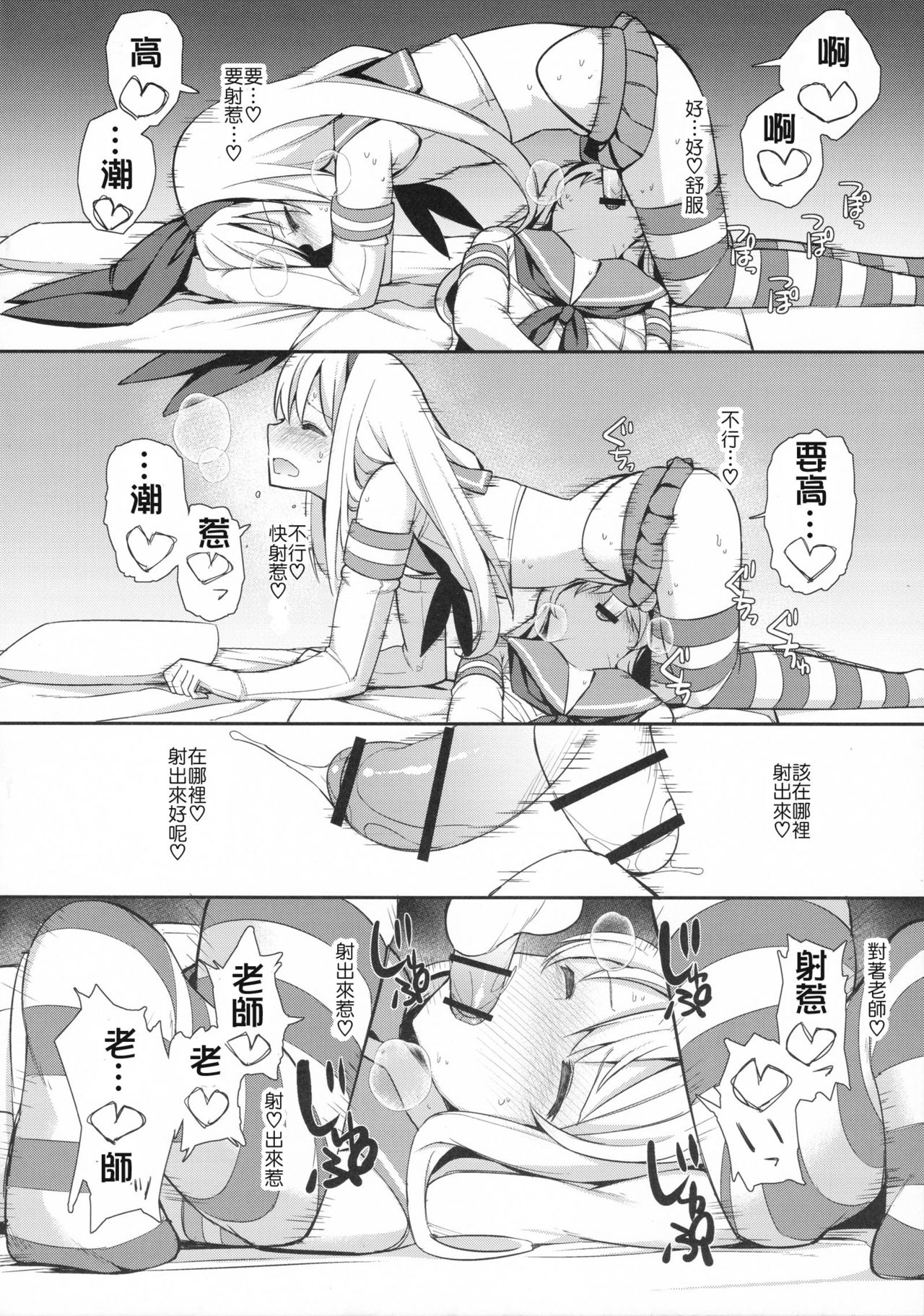 (C91) [H@BREAK (愛瀬郁人)] 寝ている島風くん見てたら我慢できなかった (艦隊これくしょん -艦これ-) [中国翻訳]