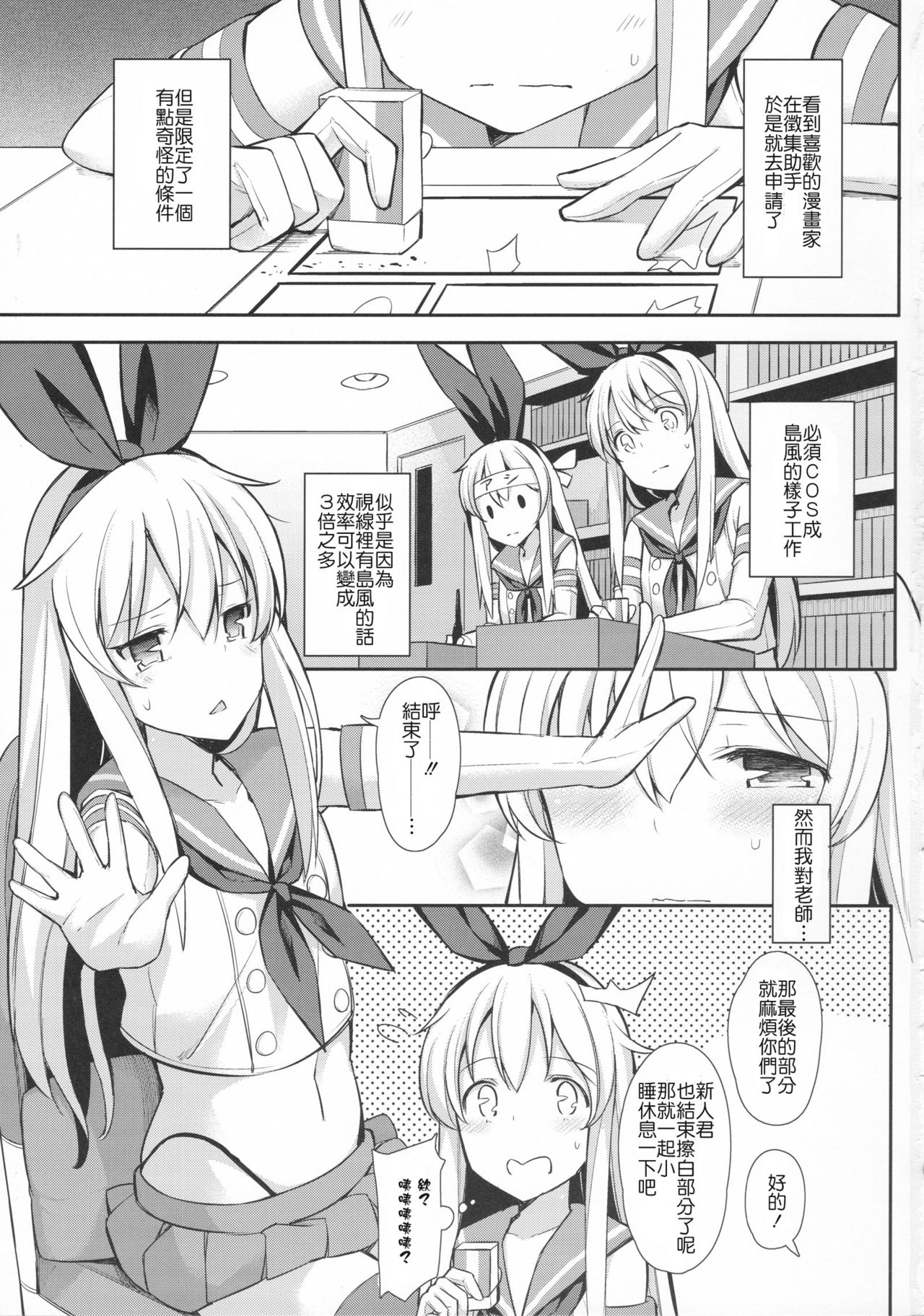 (C91) [H@BREAK (愛瀬郁人)] 寝ている島風くん見てたら我慢できなかった (艦隊これくしょん -艦これ-) [中国翻訳]