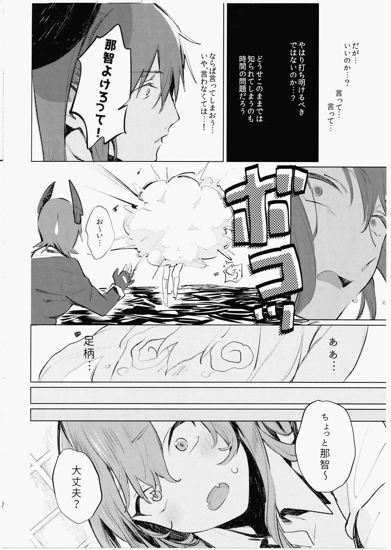 (C90) [ALSeTRO (ぎゃりん)] 妹にバレたら死ぬ (艦隊これくしょん -艦これ-)