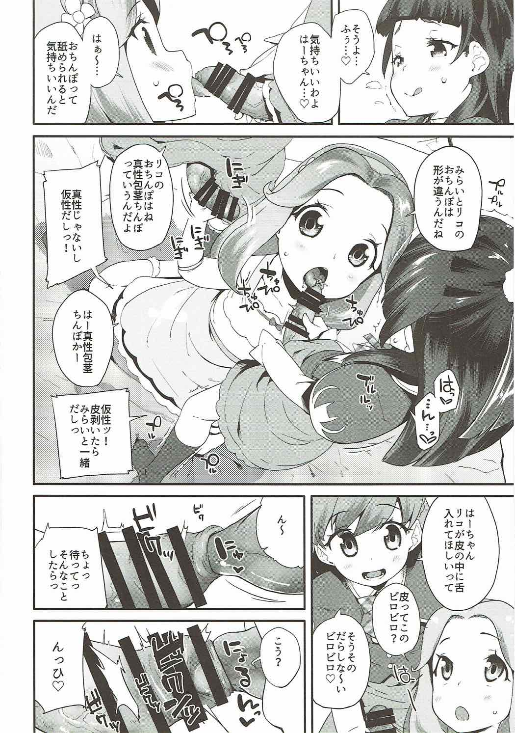(C91) [コンディメントは8分目 (前島龍)] キュアップ・ラパパ! はーちゃんの脳ミソ壊れちゃえ! (魔法使いプリキュア！)