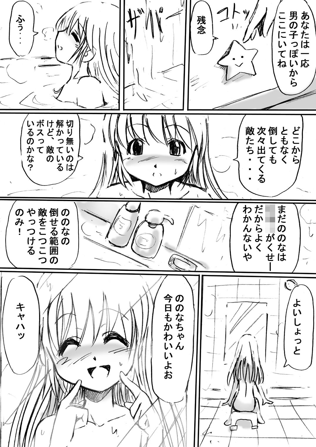[でんで] 『不思議世界-Mystery World-ののな』