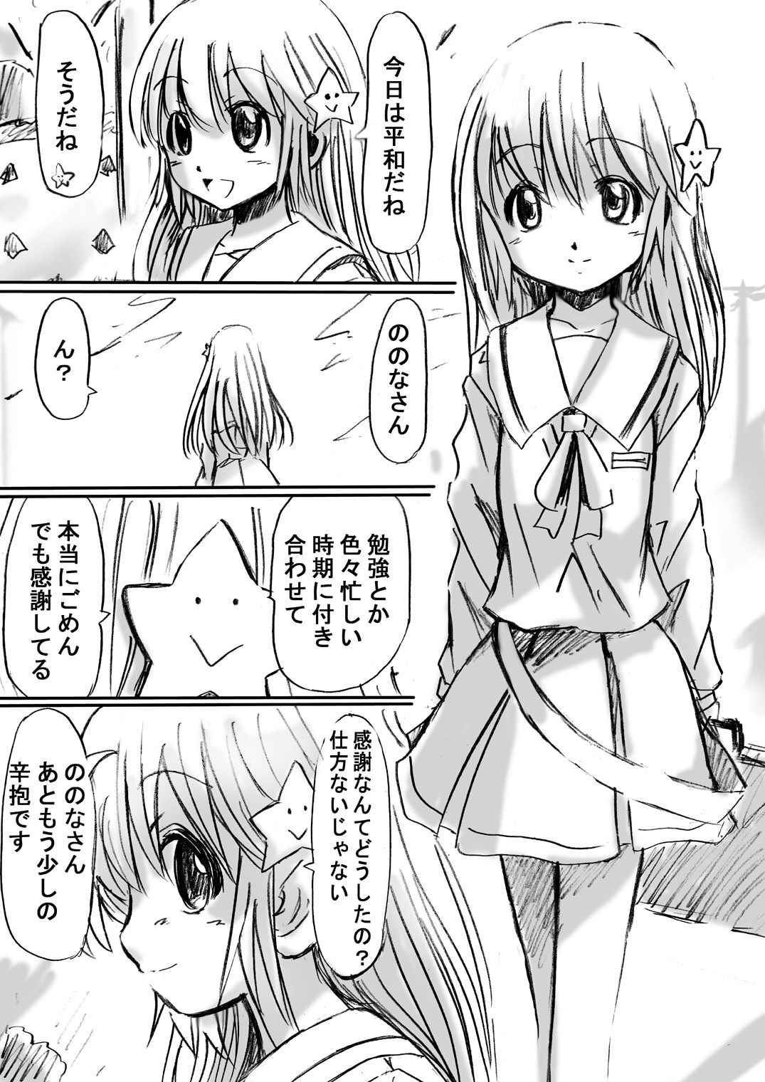 [でんで] 『不思議世界-Mystery World-ののな』
