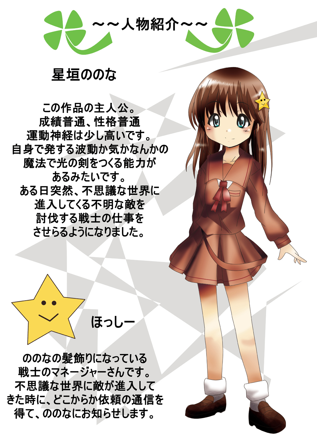 [でんで] 『不思議世界-Mystery World-ののな』