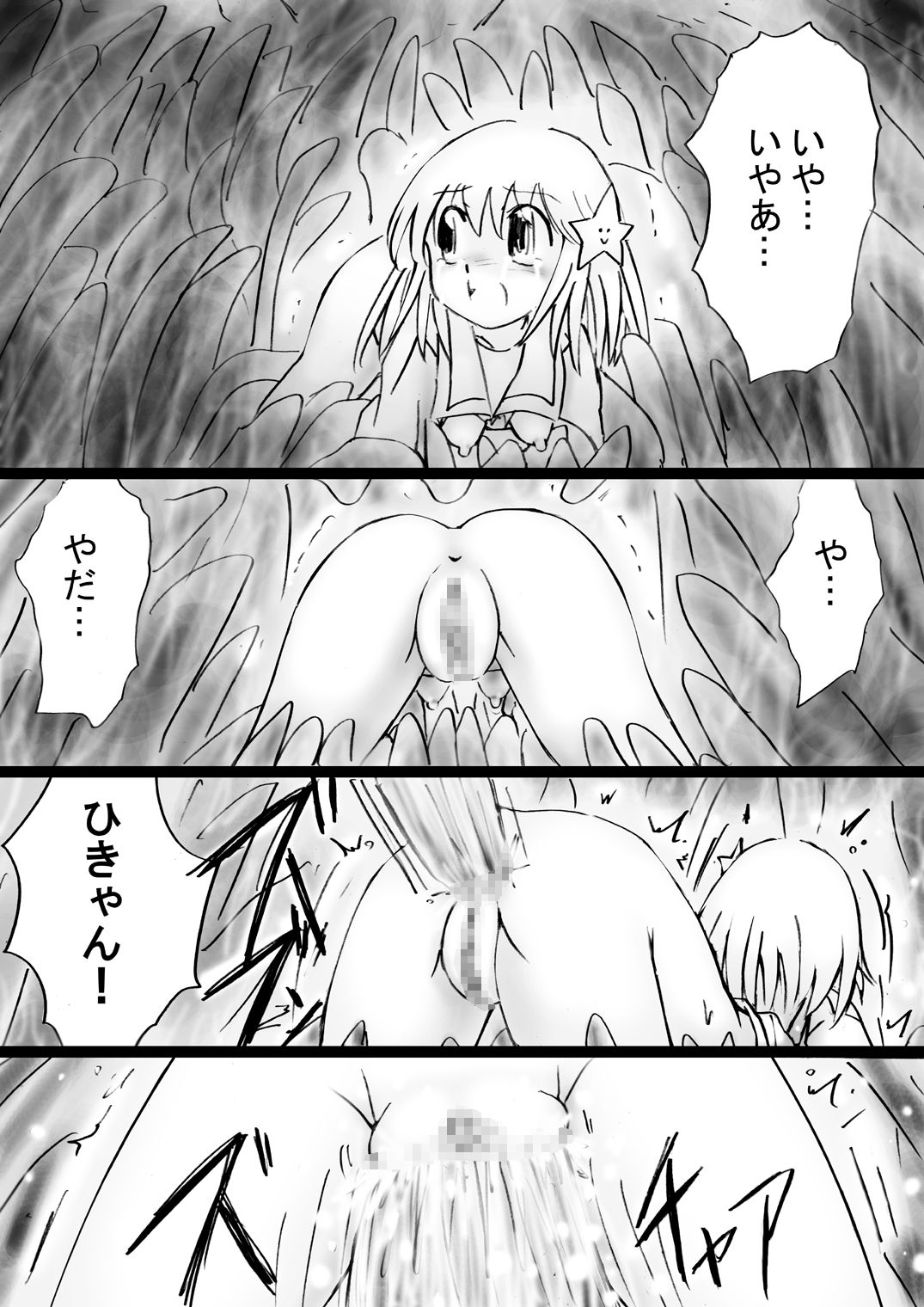 [でんで] 『不思議世界-Mystery World-ののな』