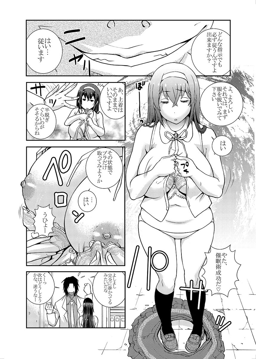 [スタジオワラビーS (kika=ざる)] ぽっちゃり系JD～食べ頃娘NTR日常～ [DL版]