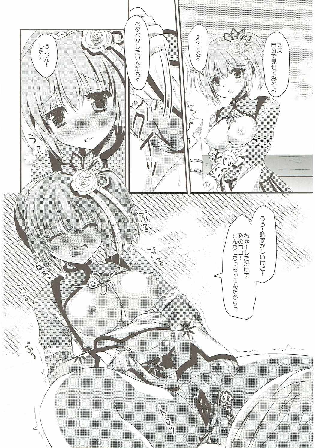 (サンクリ61)	[れもんのお店 (古川れもん)] ガブルXパーティー2 (モンスターハンター)