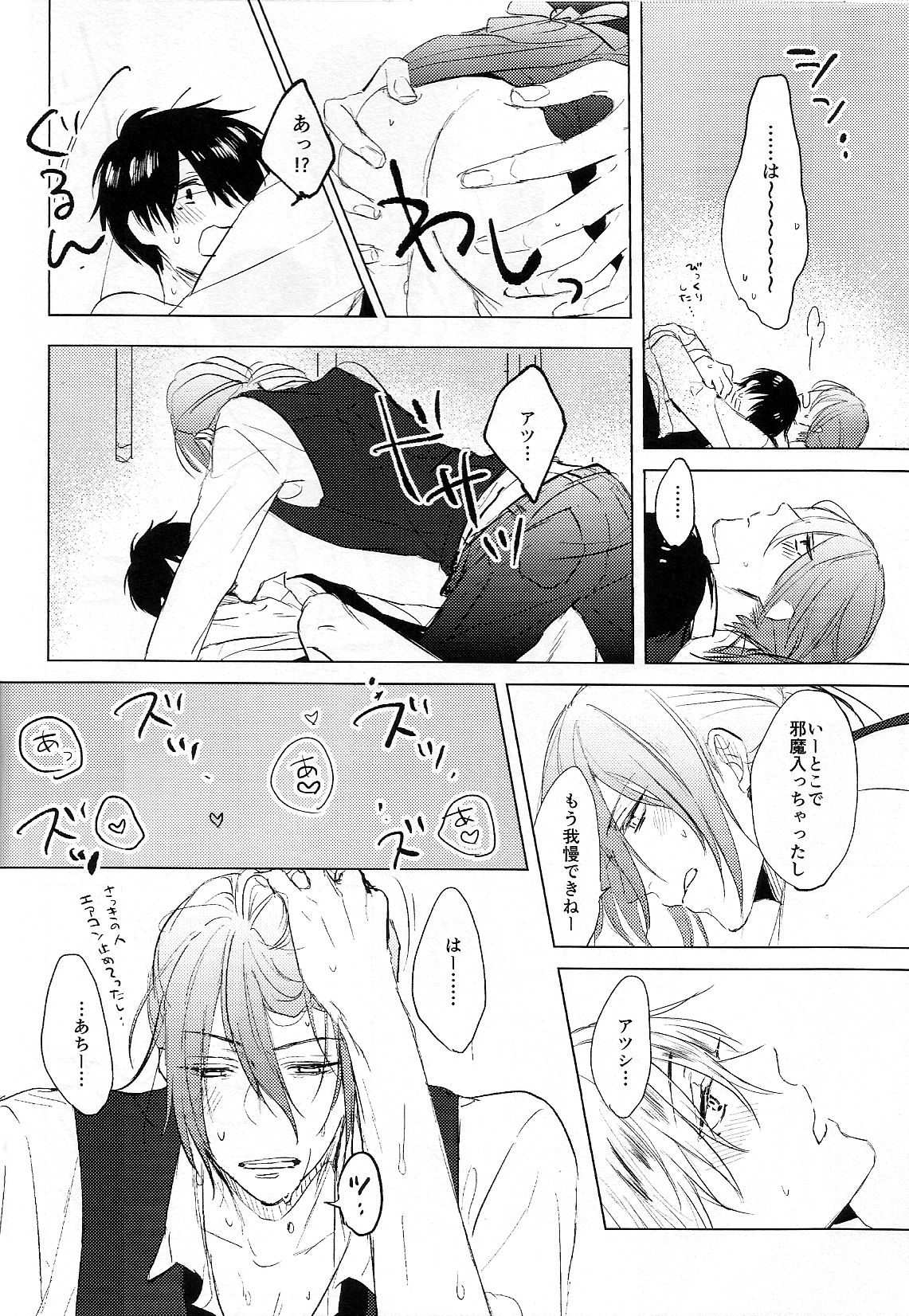 (C88) [teltel (こいけまちこ)] いとしのほろよいベイビ (黒子のバスケ)