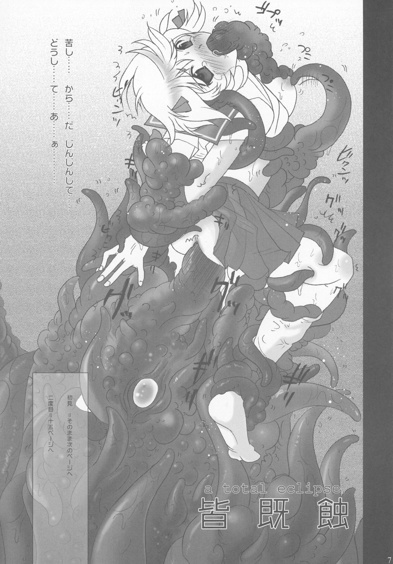 (C70) [酸素同素体舎 (O3zone)] 皆既蝕