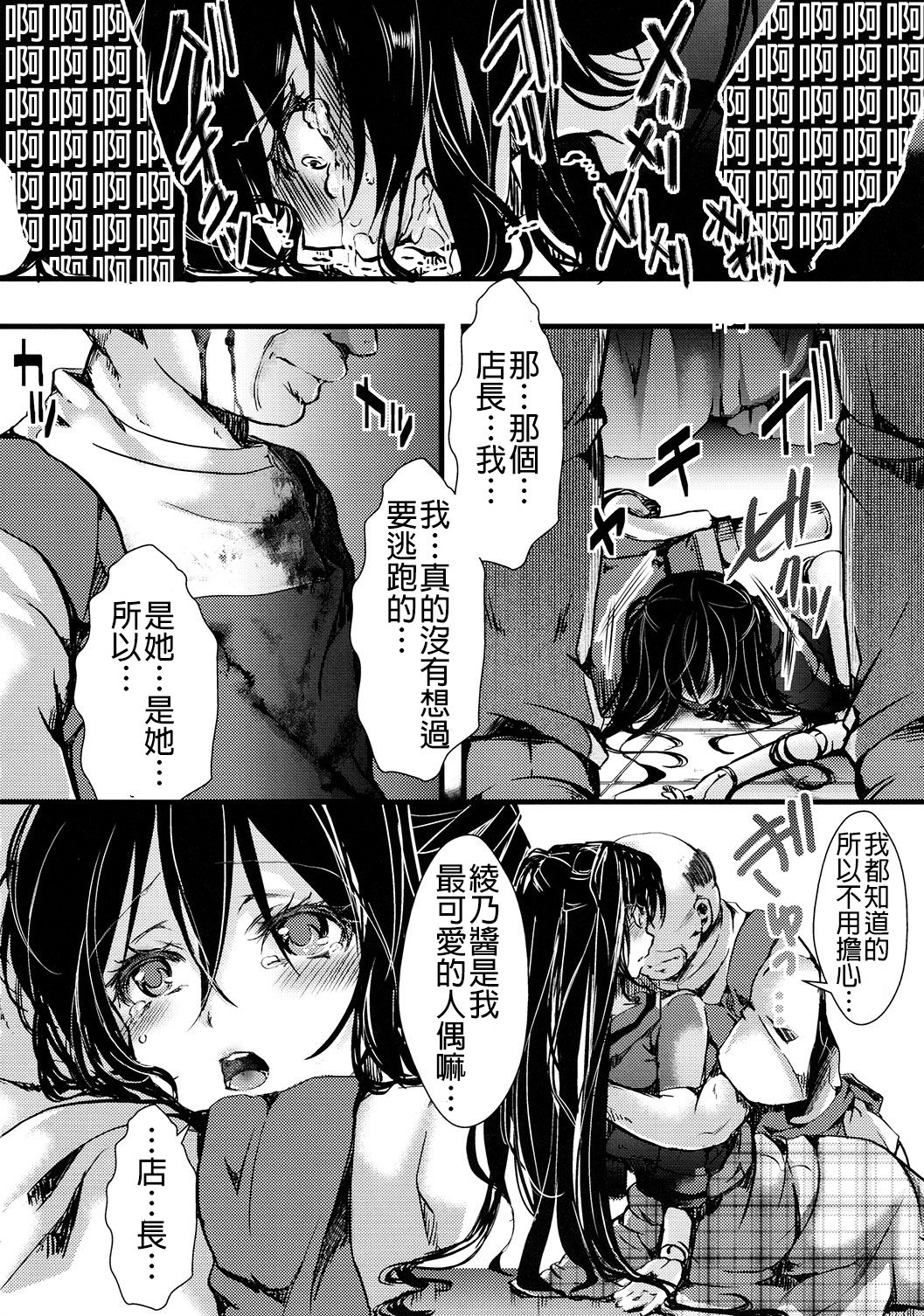 (C91) [御主人様の玩具箱 (hal)] Fondness Doll Happy END [中国翻訳]