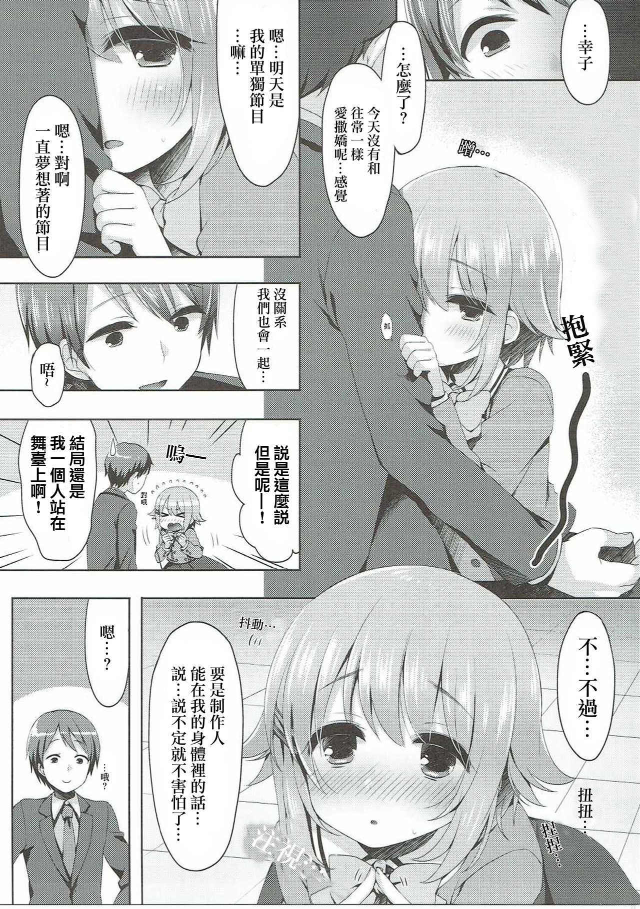 (超絶カワイイ!!) [KTN (よろず)] カワイイボクの××合同 (アイドルマスター シンデレラガールズ) [中国翻訳]