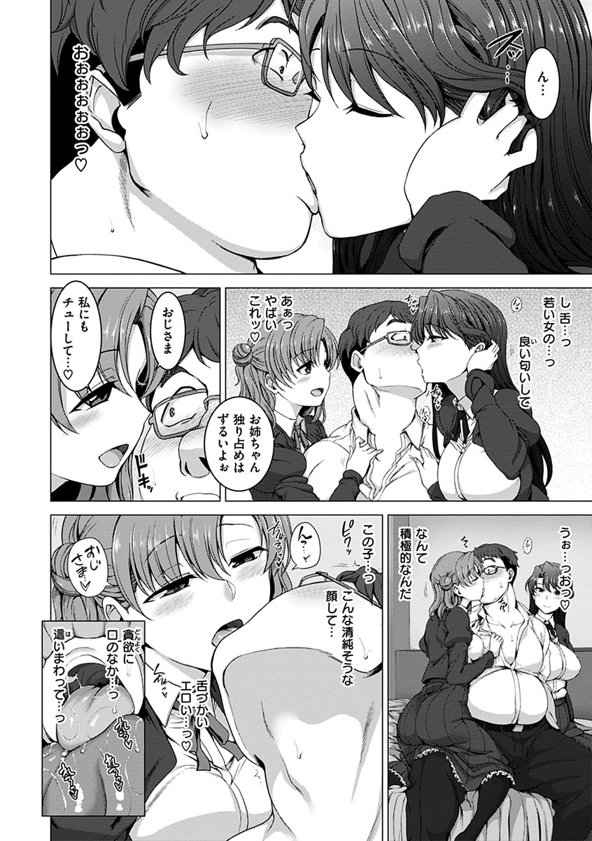 [愛上陸] 夢見ル乙女 [DL版]