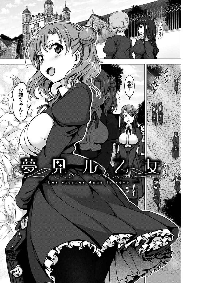 [愛上陸] 夢見ル乙女 [DL版]