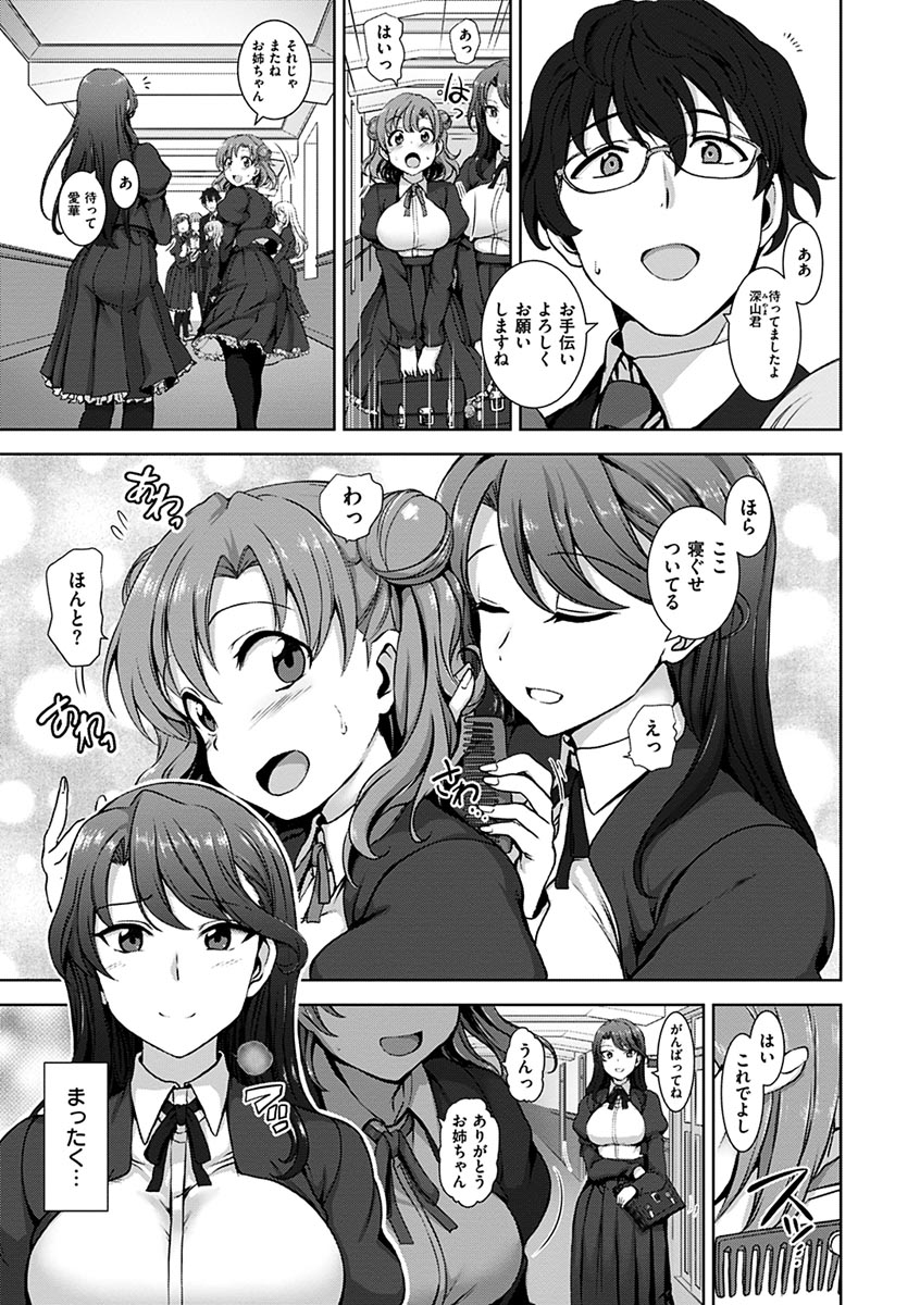 [愛上陸] 夢見ル乙女 [DL版]