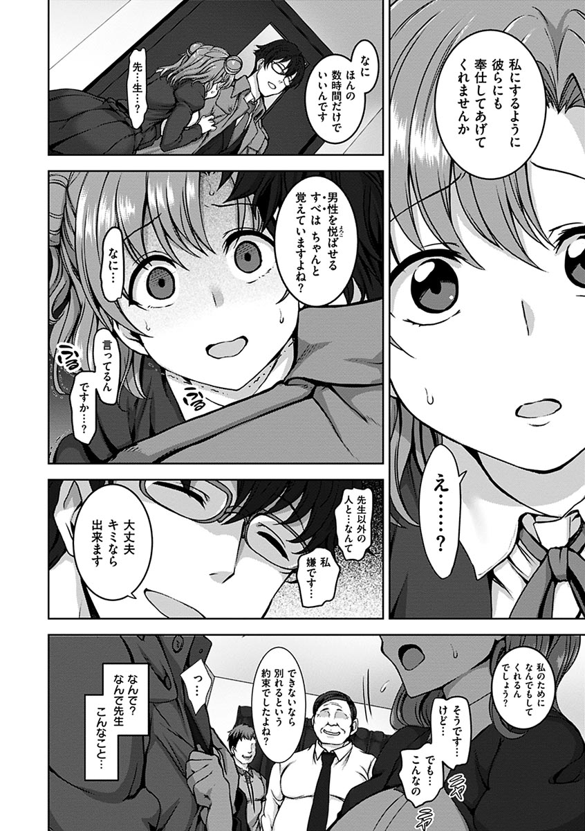 [愛上陸] 夢見ル乙女 [DL版]