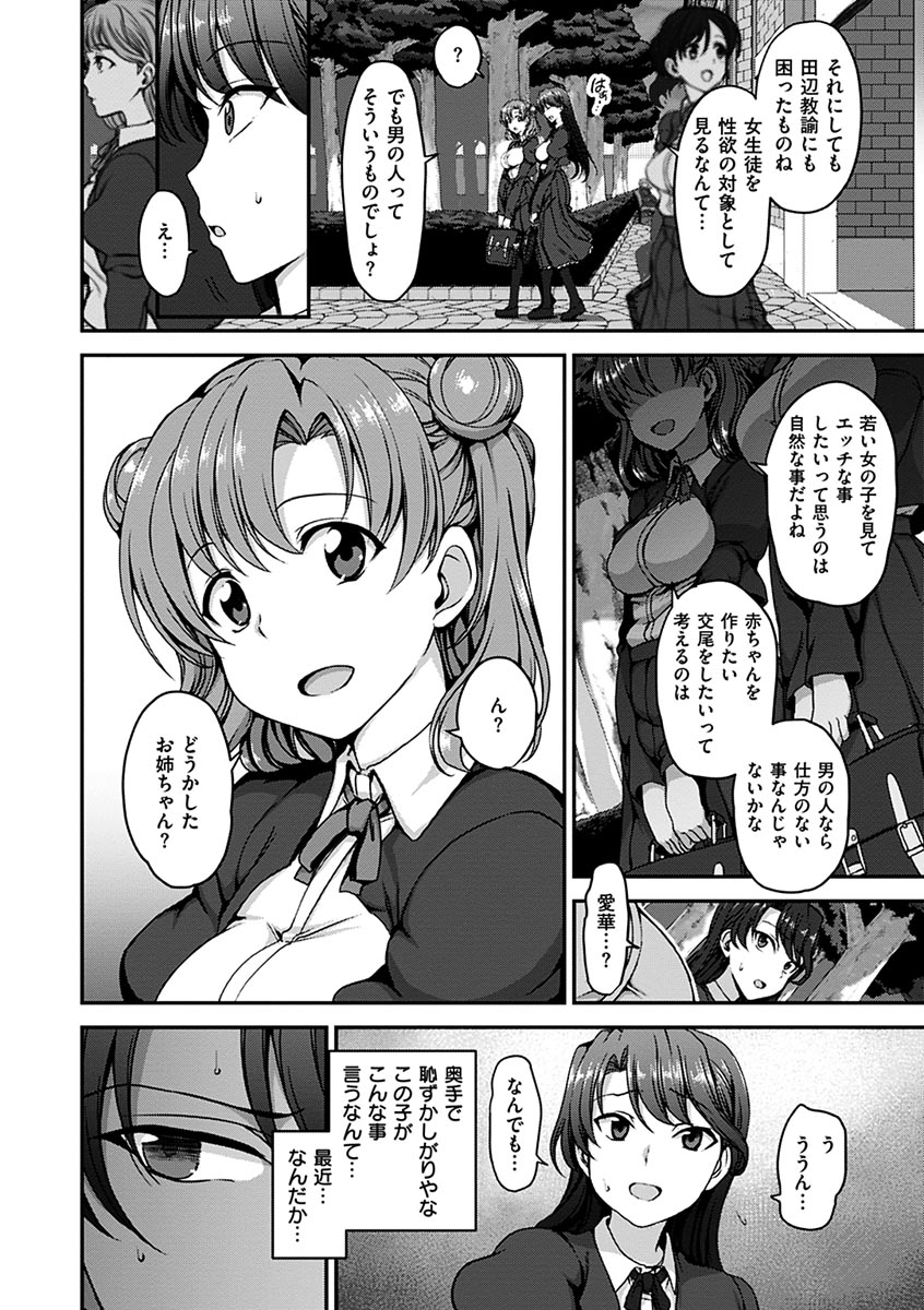 [愛上陸] 夢見ル乙女 [DL版]