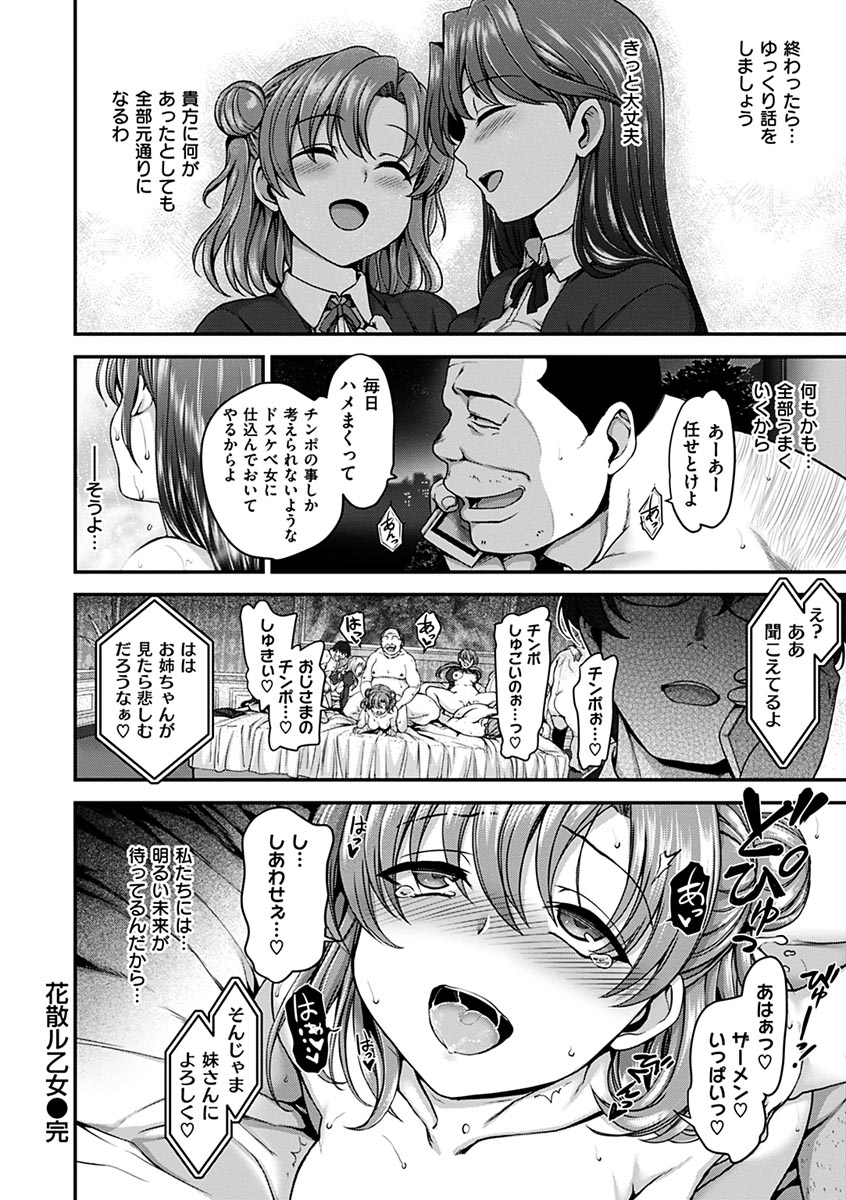 [愛上陸] 夢見ル乙女 [DL版]